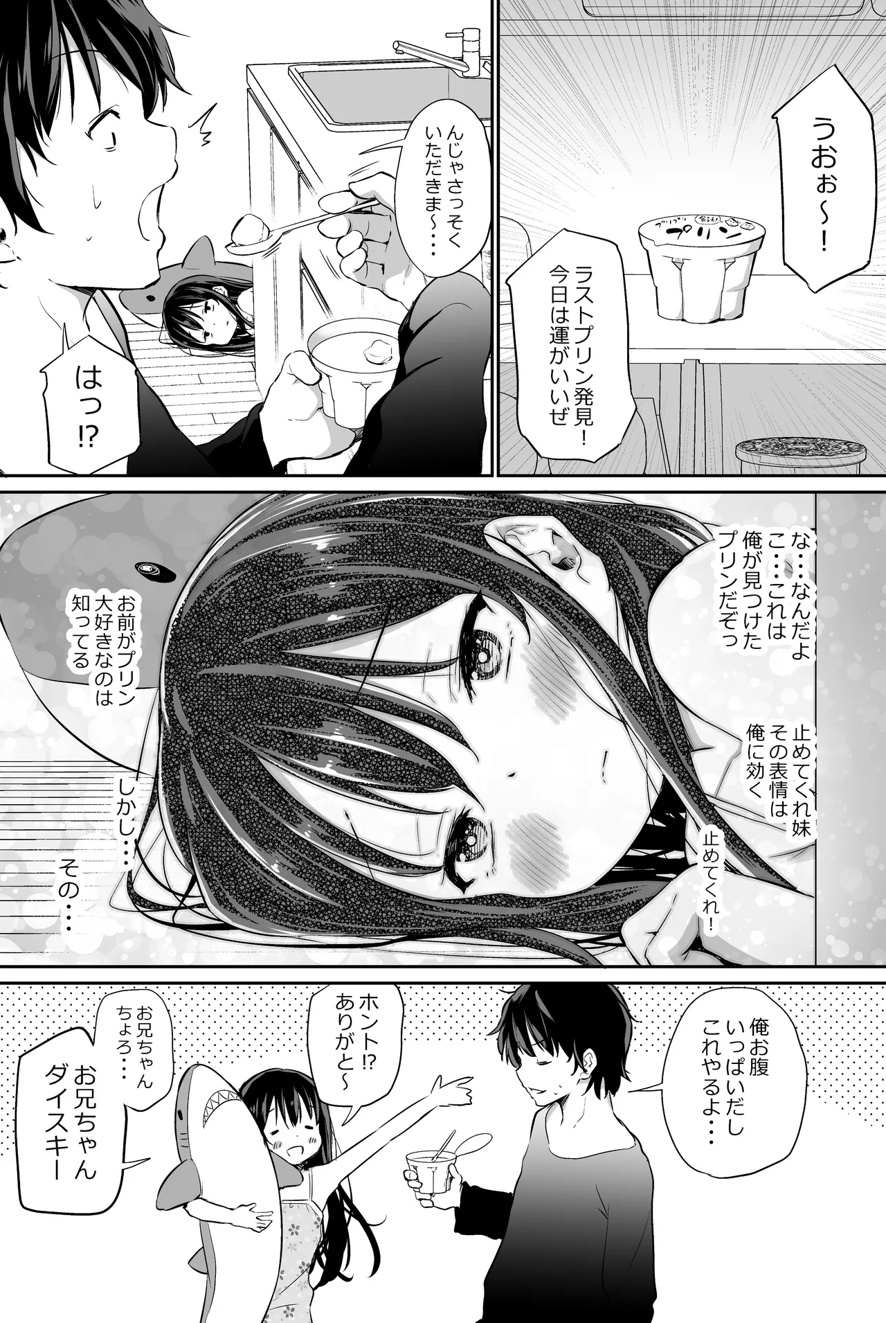 ツンデレ妹との日常 - 191063