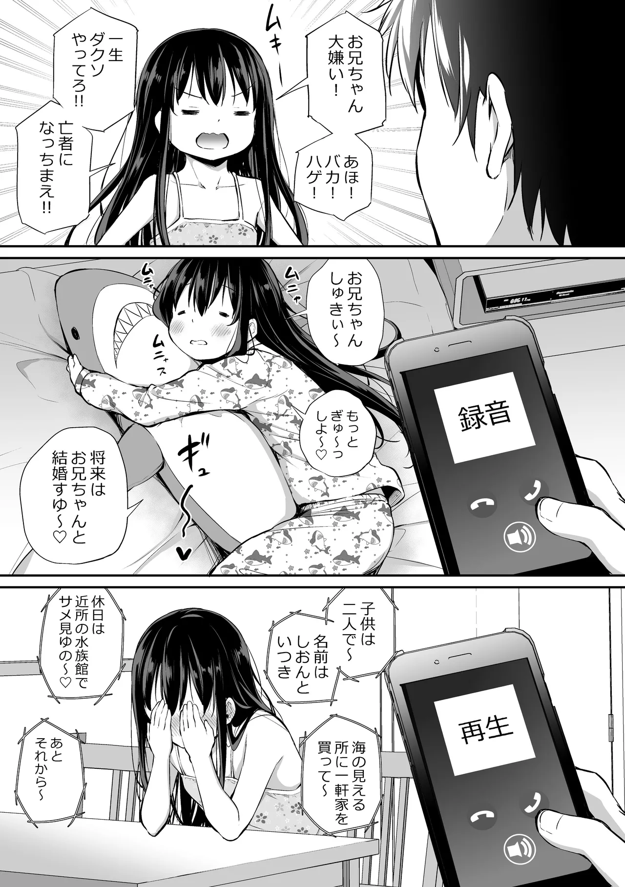 ツンデレ妹との日常 - 191067