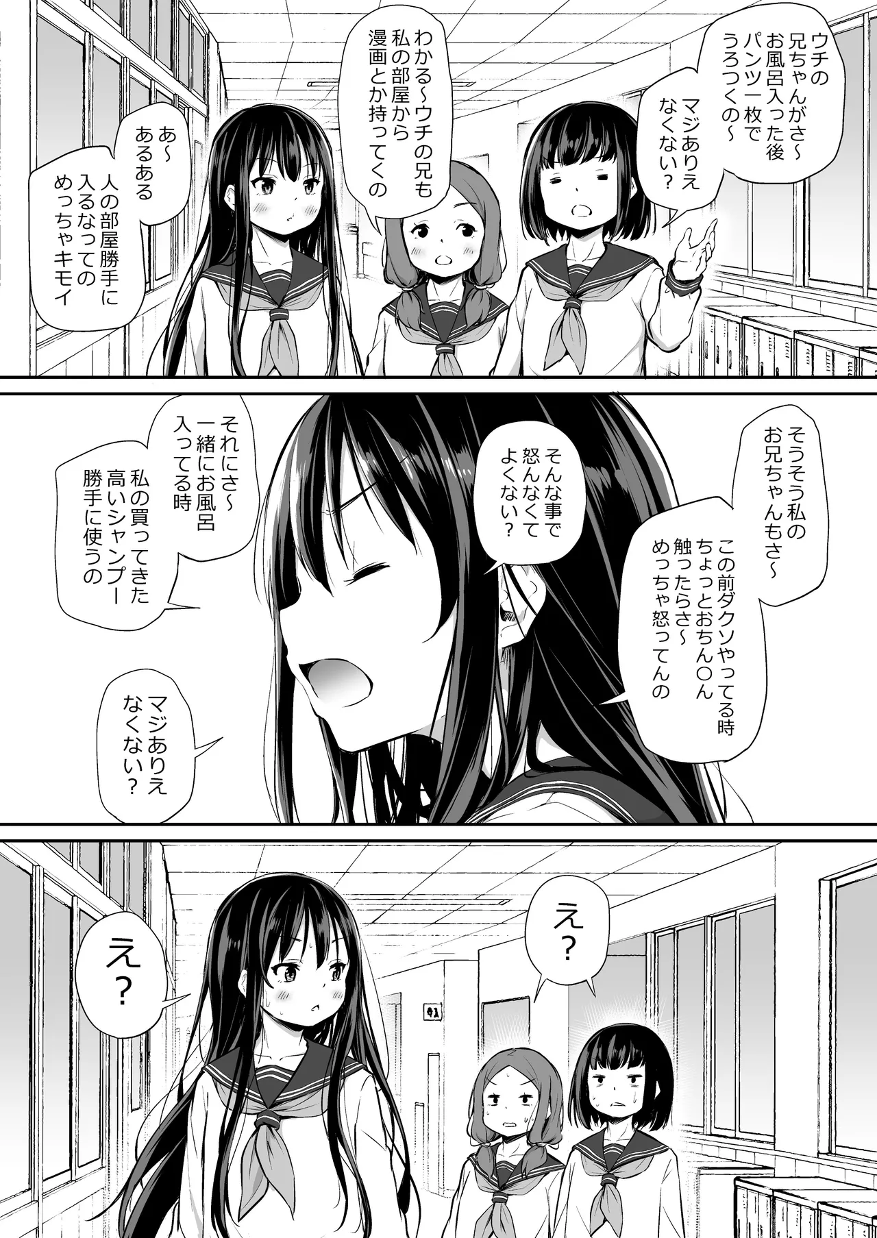 ツンデレ妹との日常 - 191068