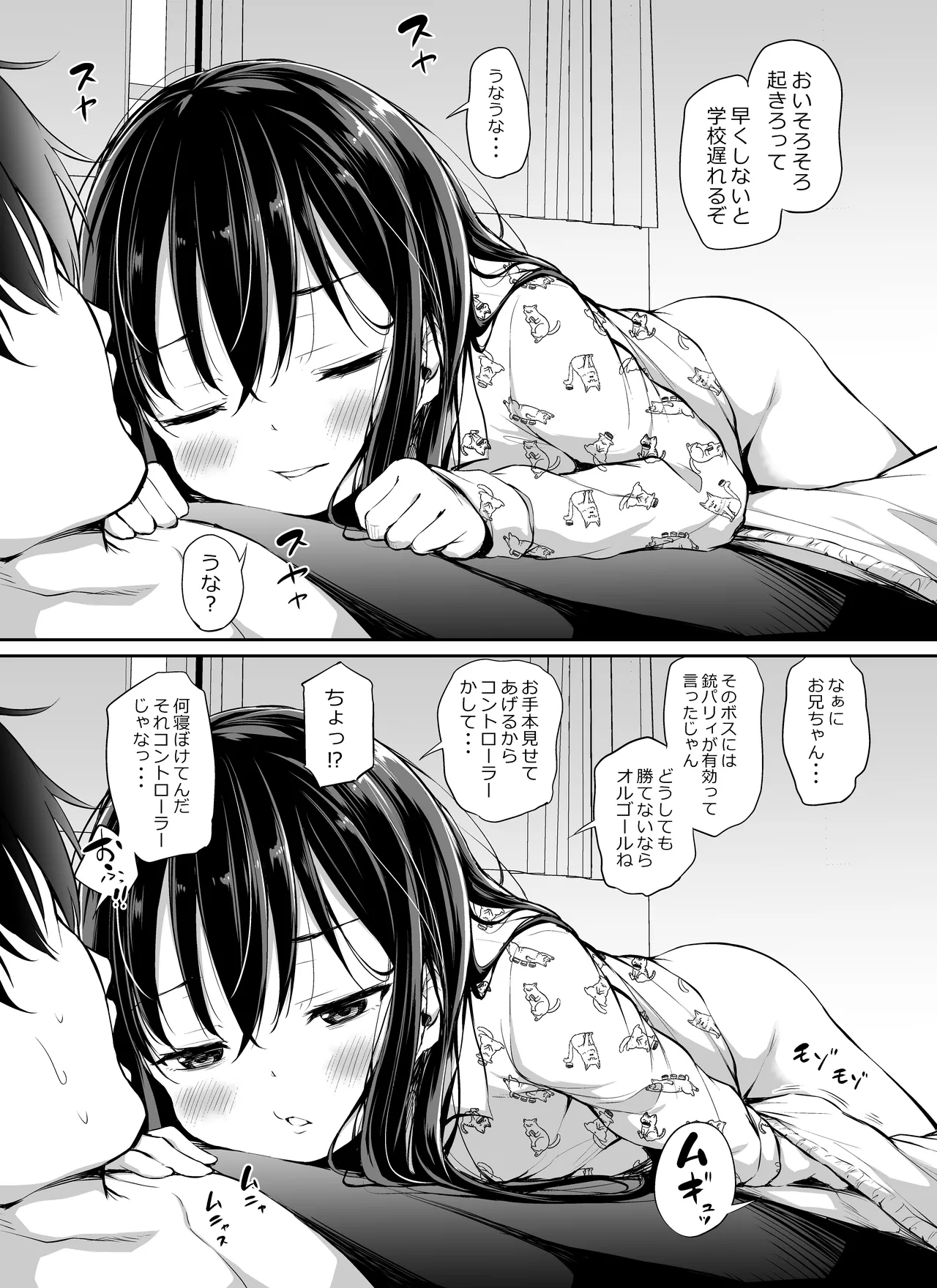 ツンデレ妹との日常 - 191069