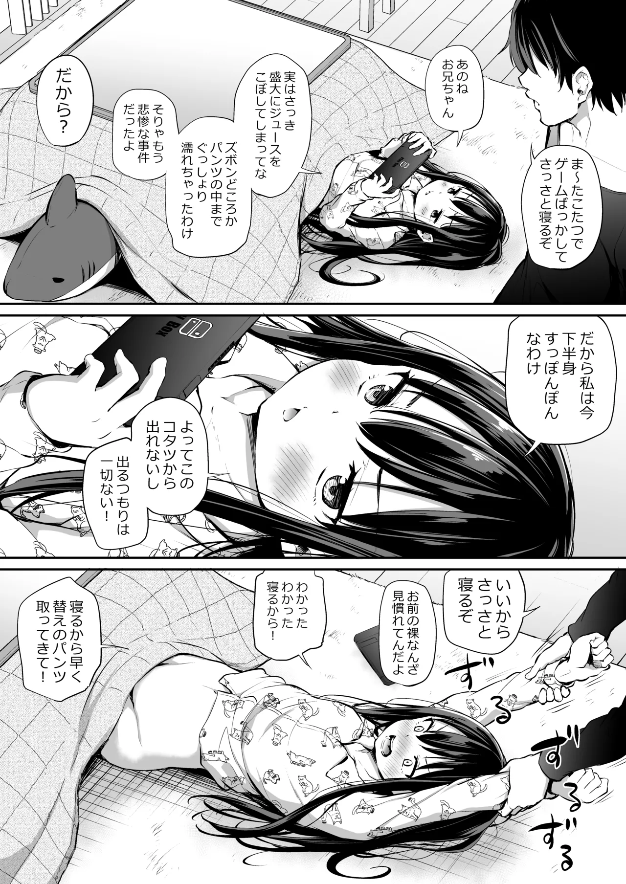 ツンデレ妹との日常 - 191076