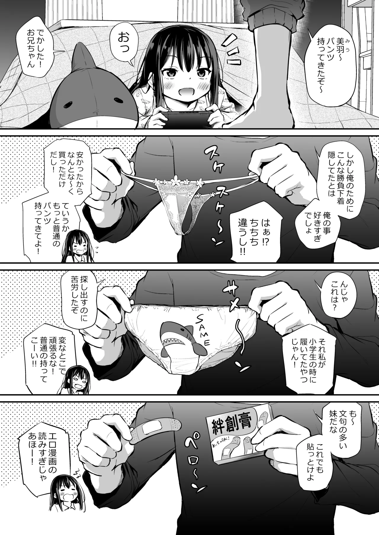 ツンデレ妹との日常 - 191077