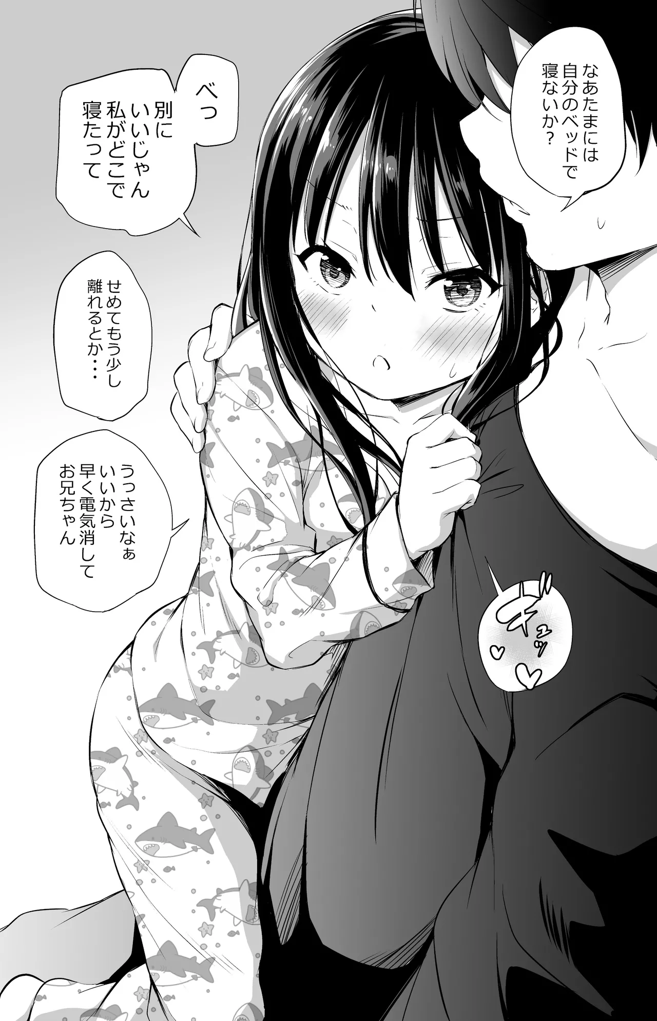 ツンデレ妹との日常 - 191082