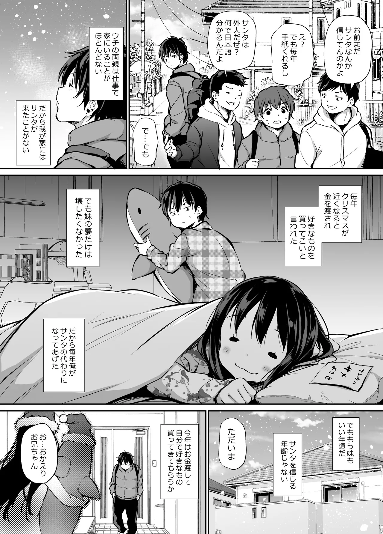 ツンデレ妹との日常 - 191084
