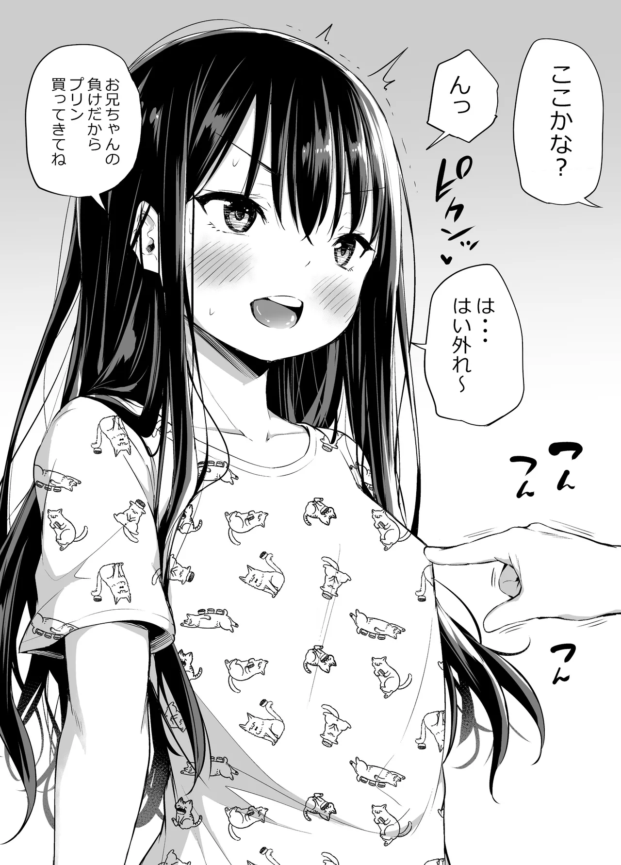ツンデレ妹との日常 - 191031