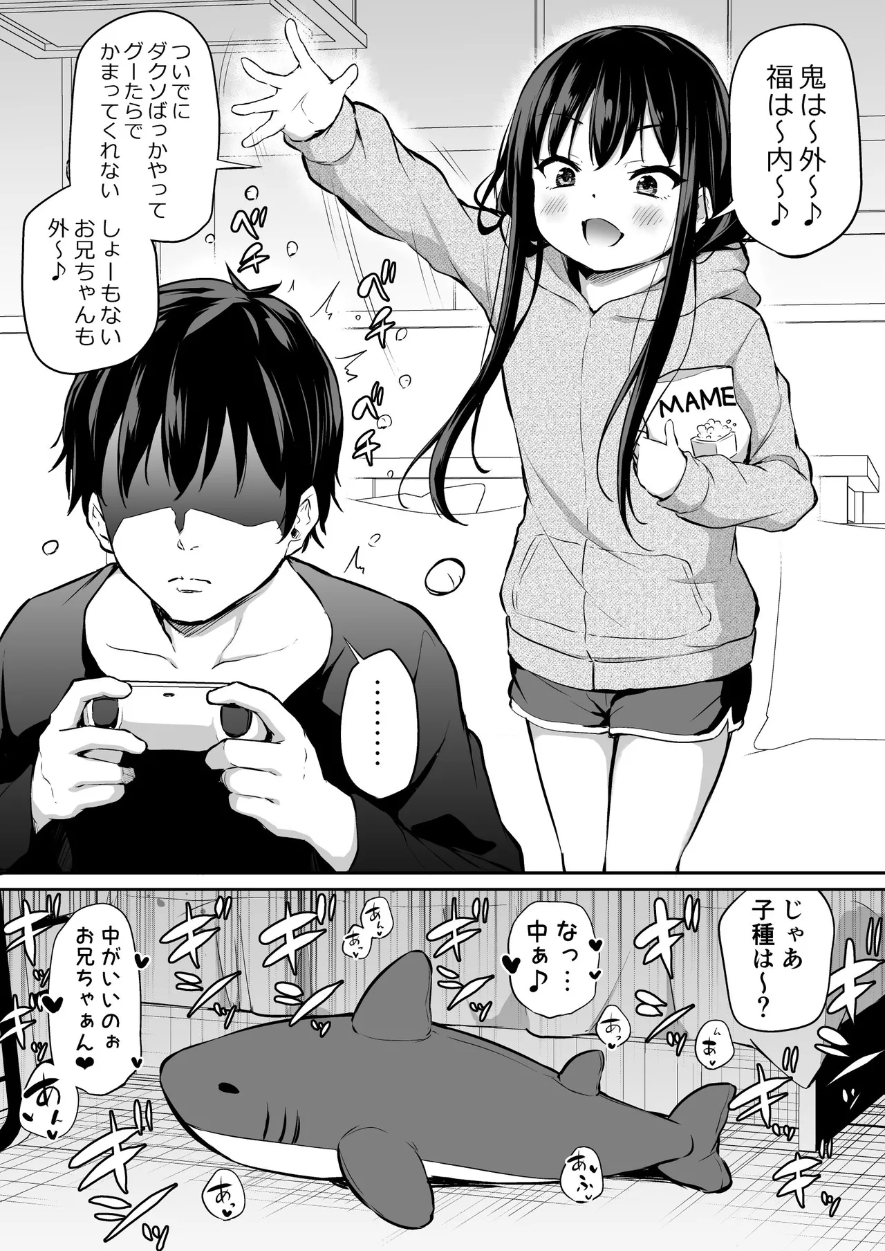 ツンデレ妹との日常 - 191087