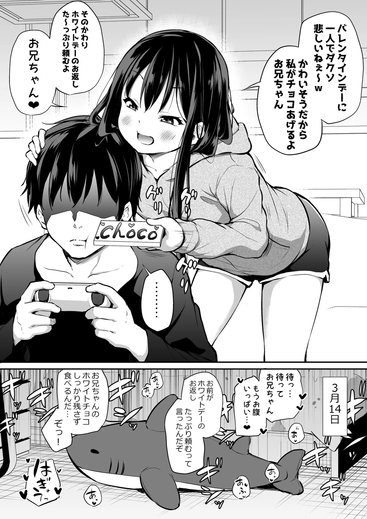 ツンデレ妹との日常 - 191088
