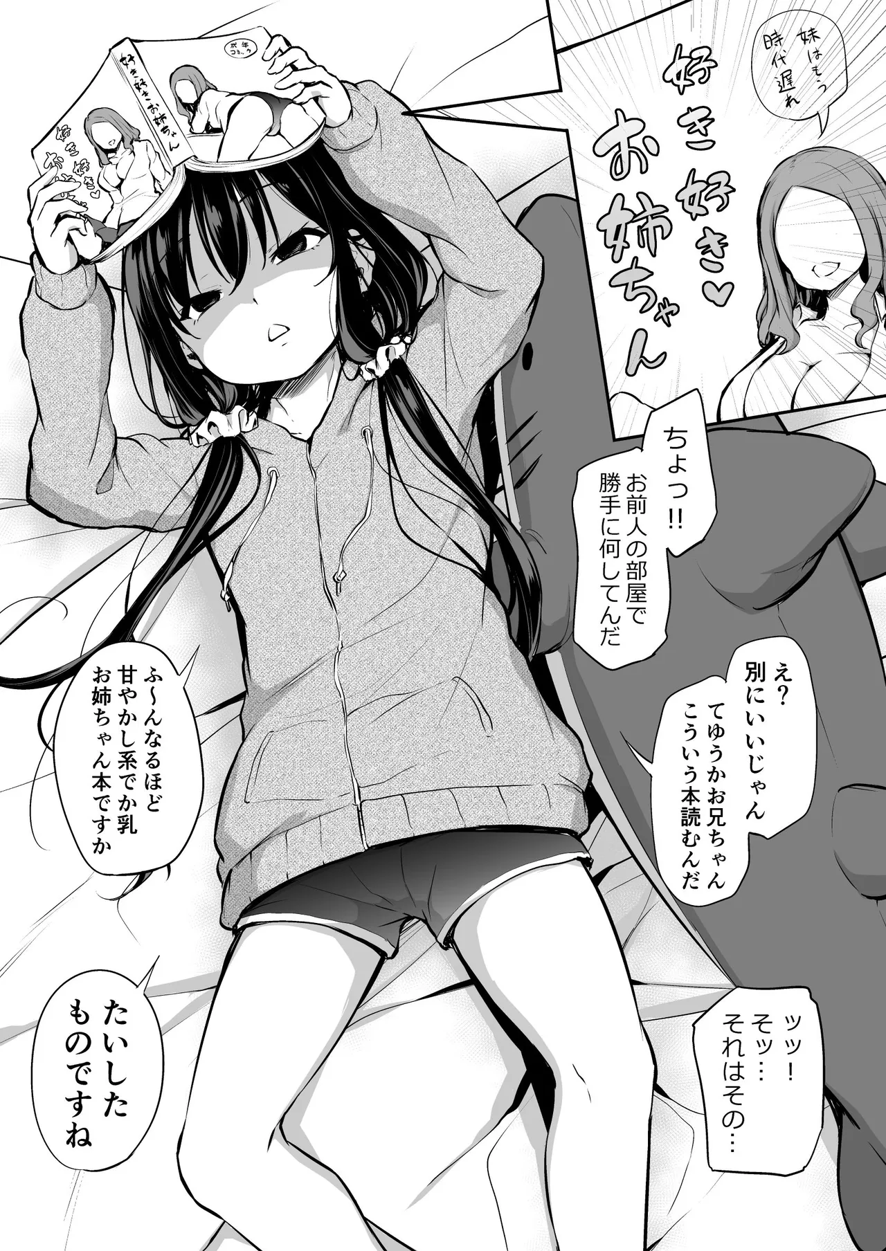 ツンデレ妹との日常 - 191090