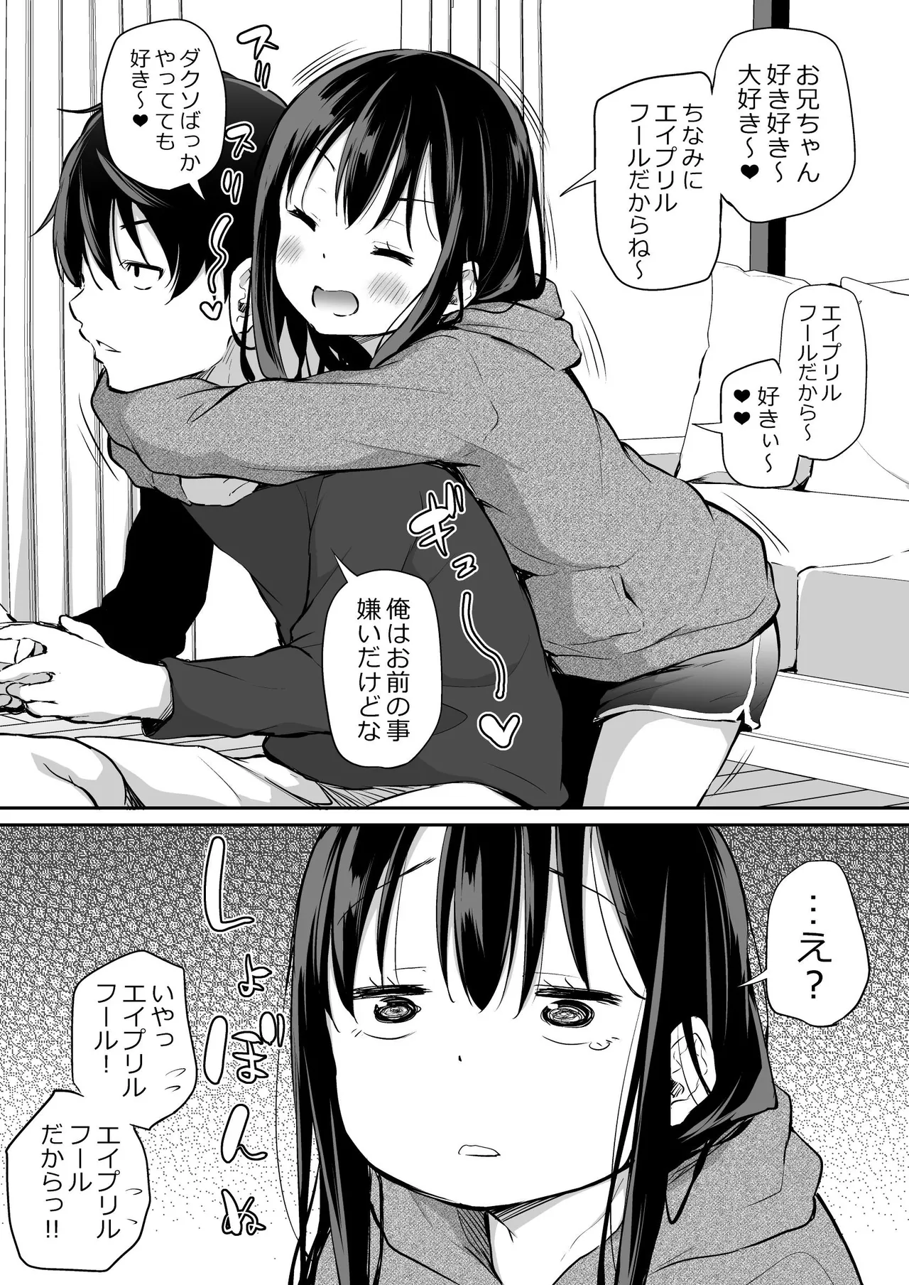 ツンデレ妹との日常 - 191094