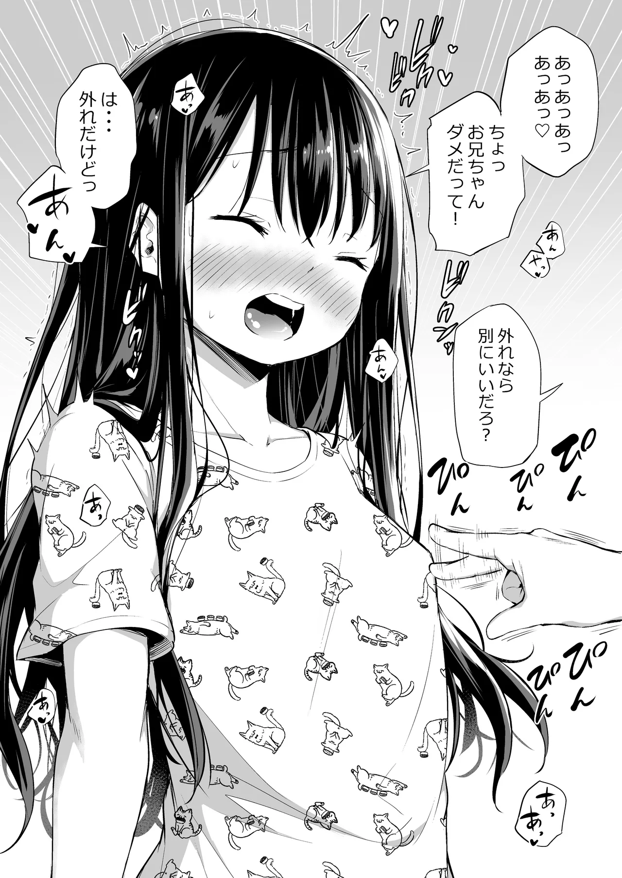 ツンデレ妹との日常 - 191032