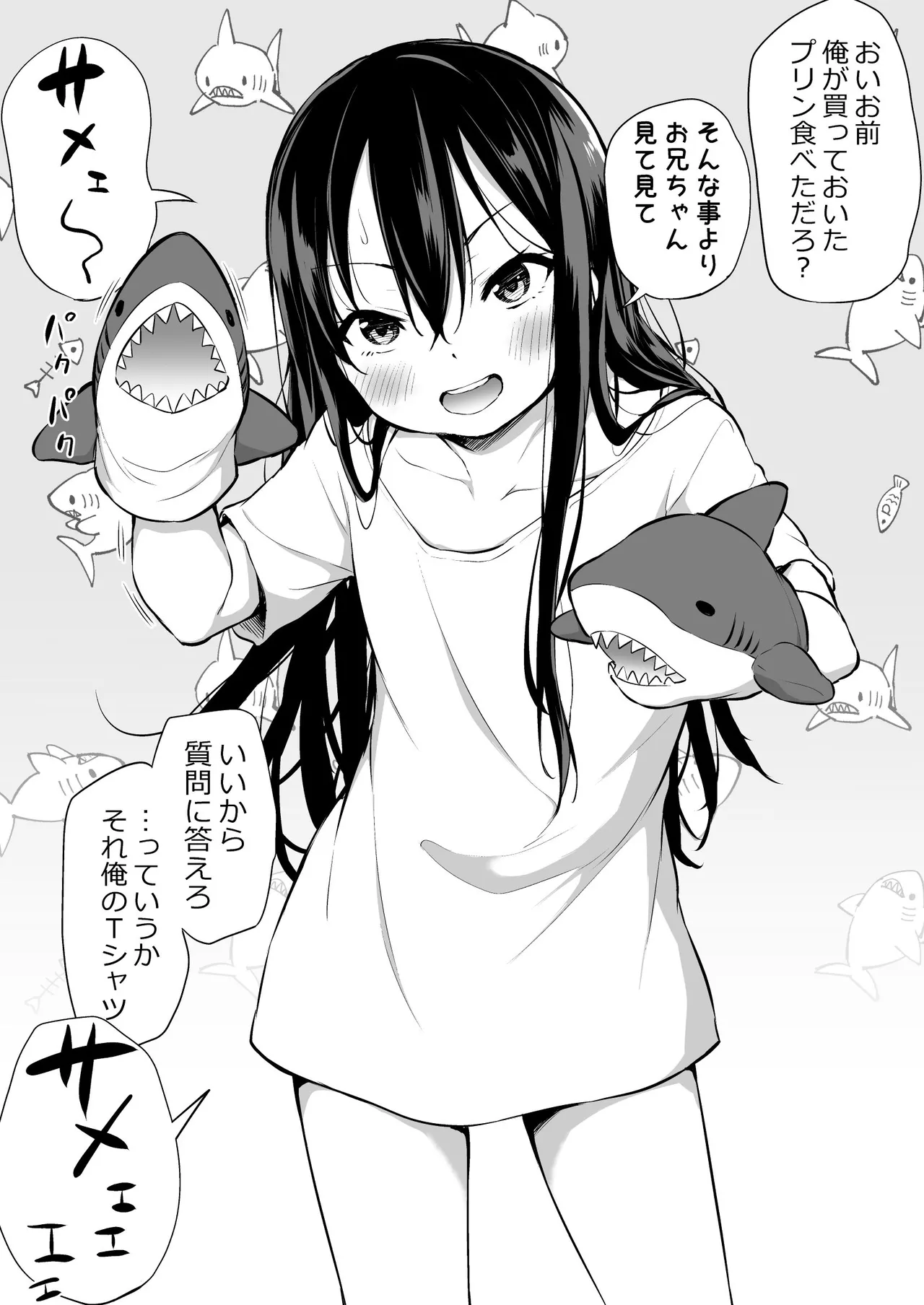 ツンデレ妹との日常 - 191096