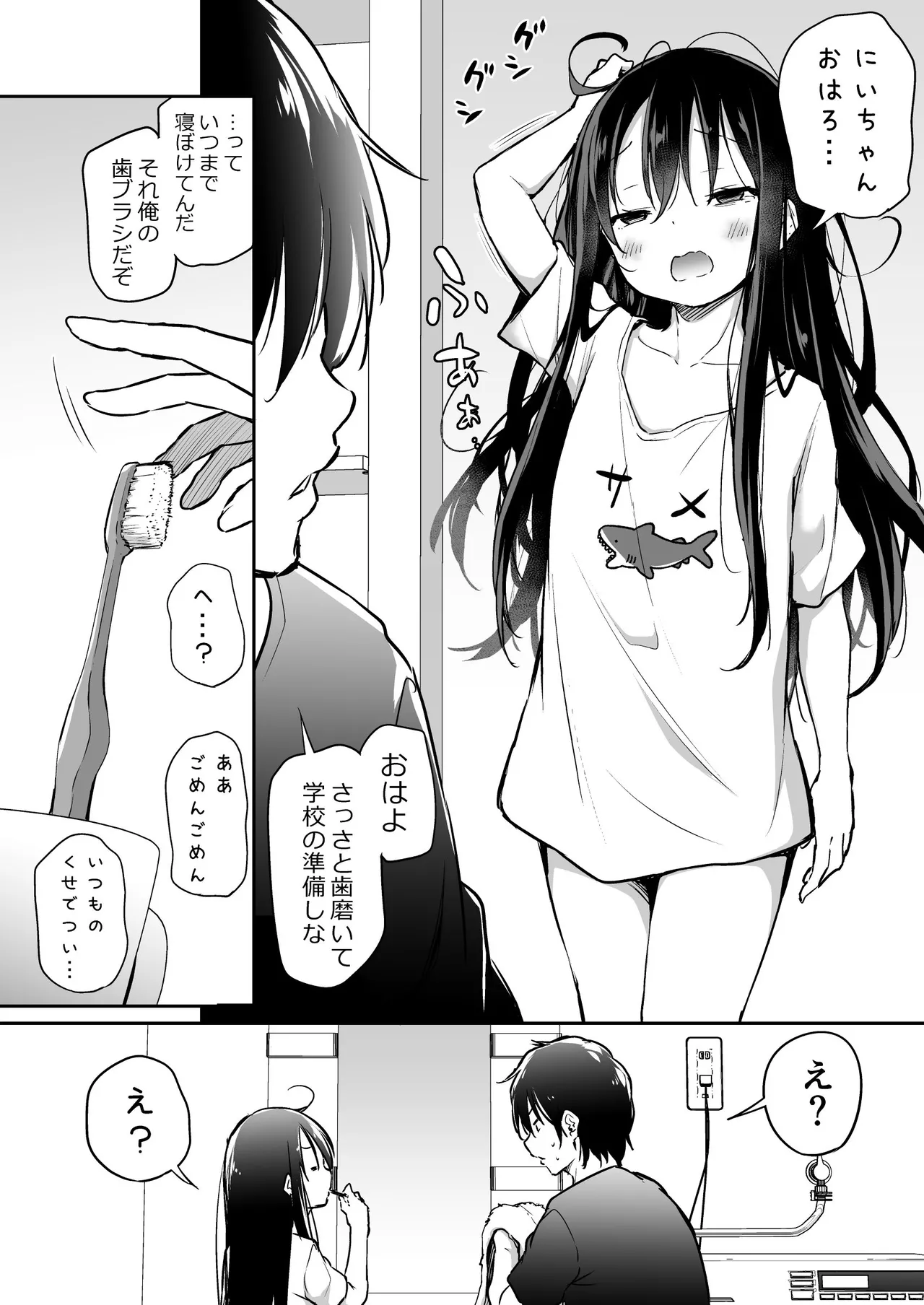 ツンデレ妹との日常 - 191098