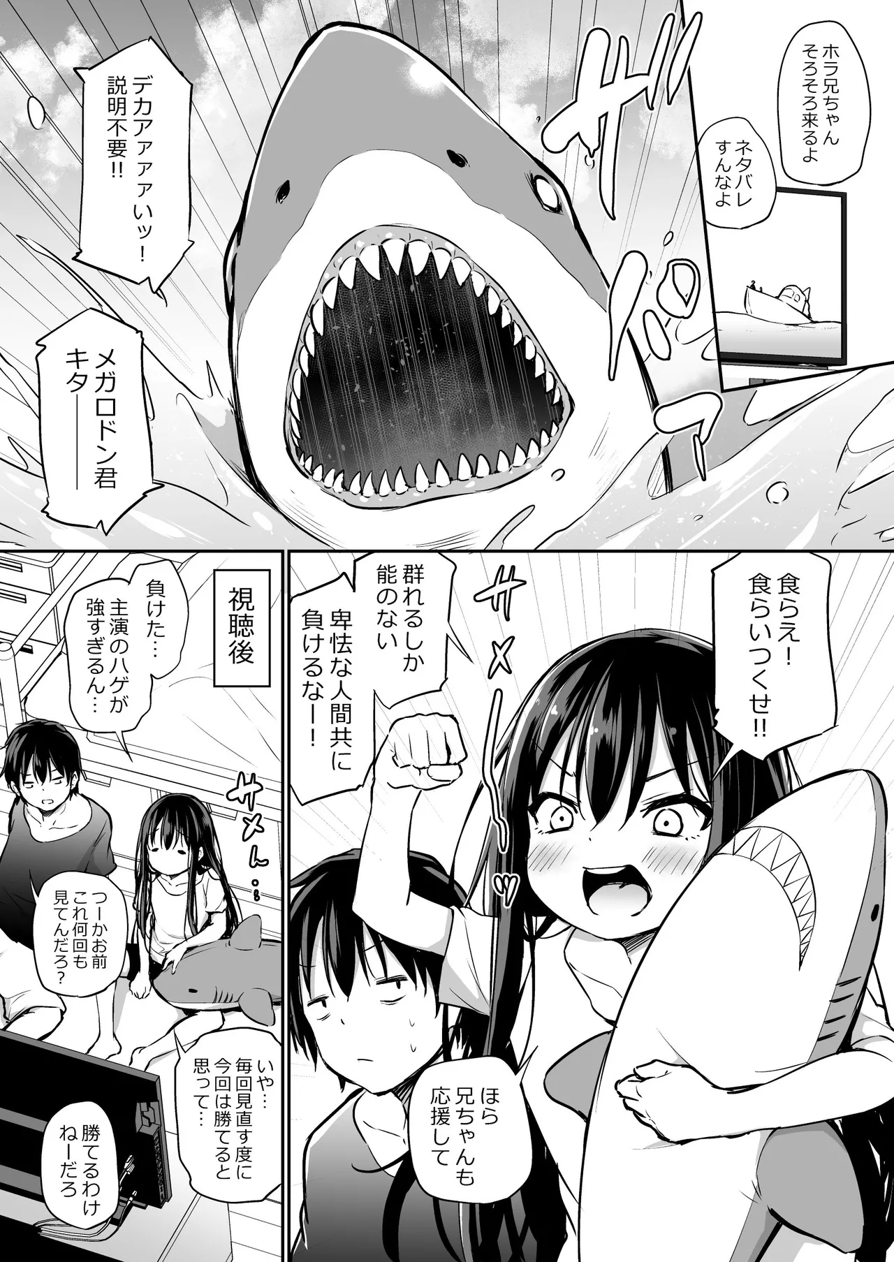 ツンデレ妹との日常 - 191101