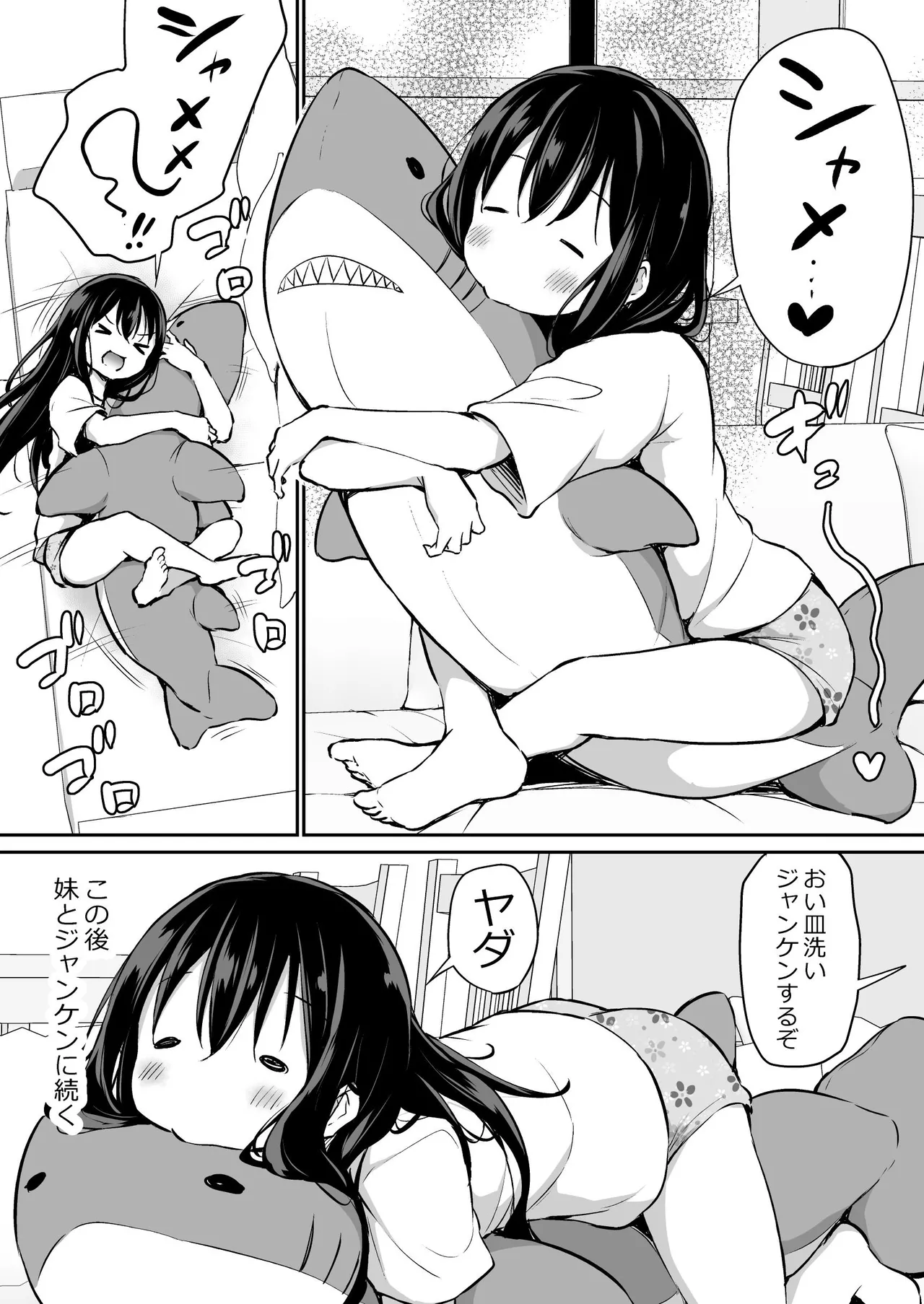ツンデレ妹との日常 - 191104