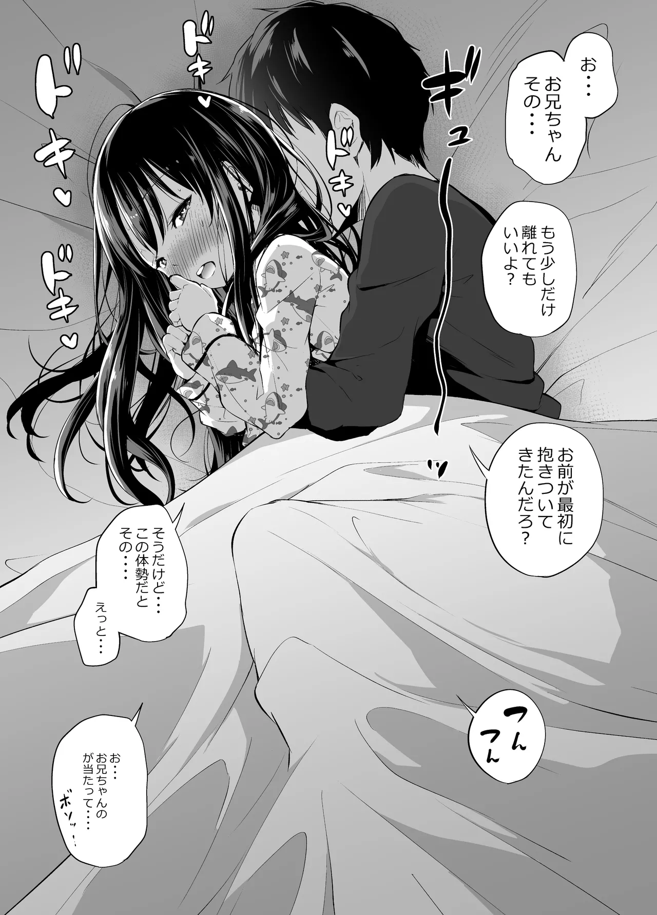 ツンデレ妹との日常 - 191033