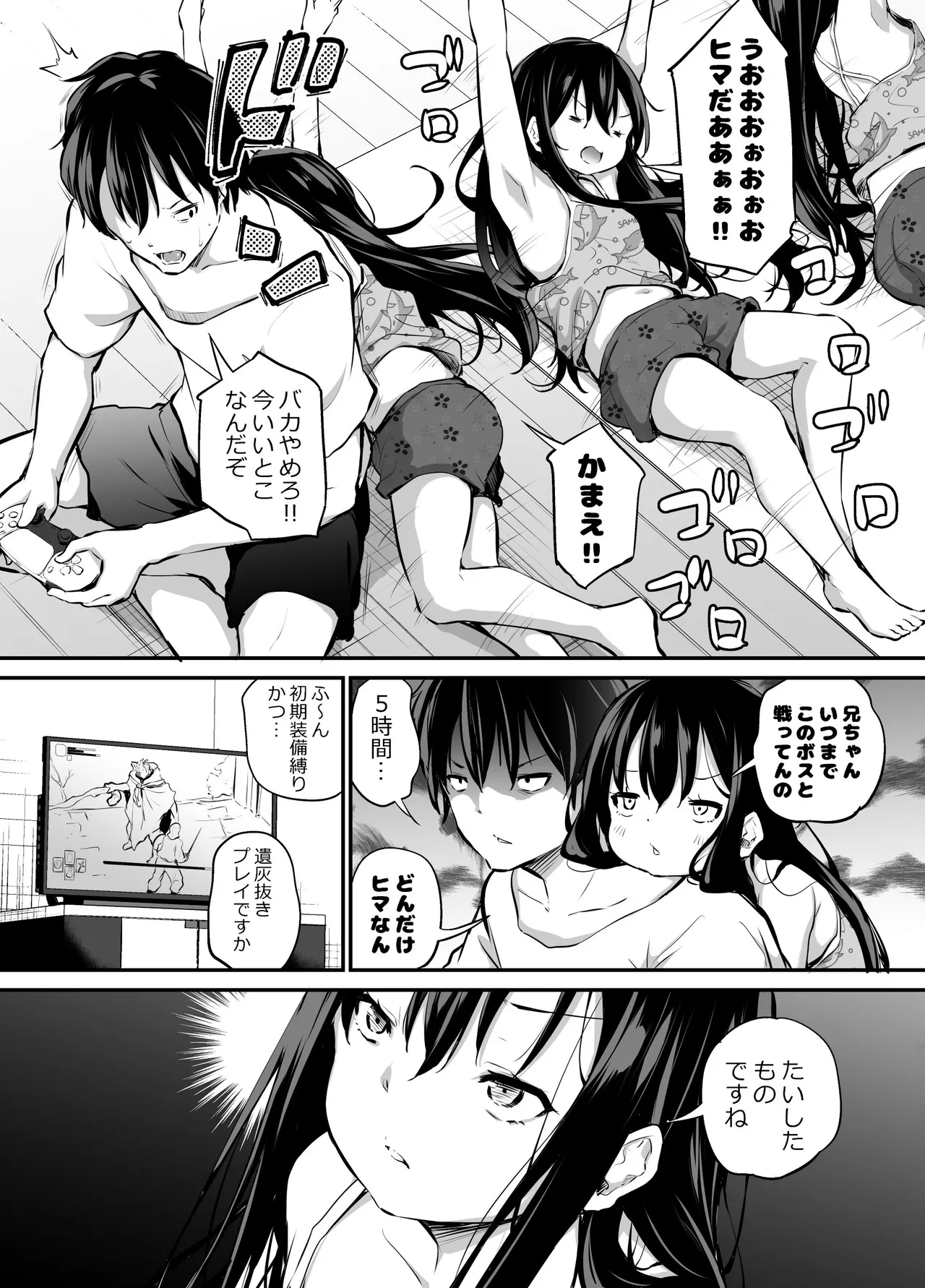 ツンデレ妹との日常 - 191114