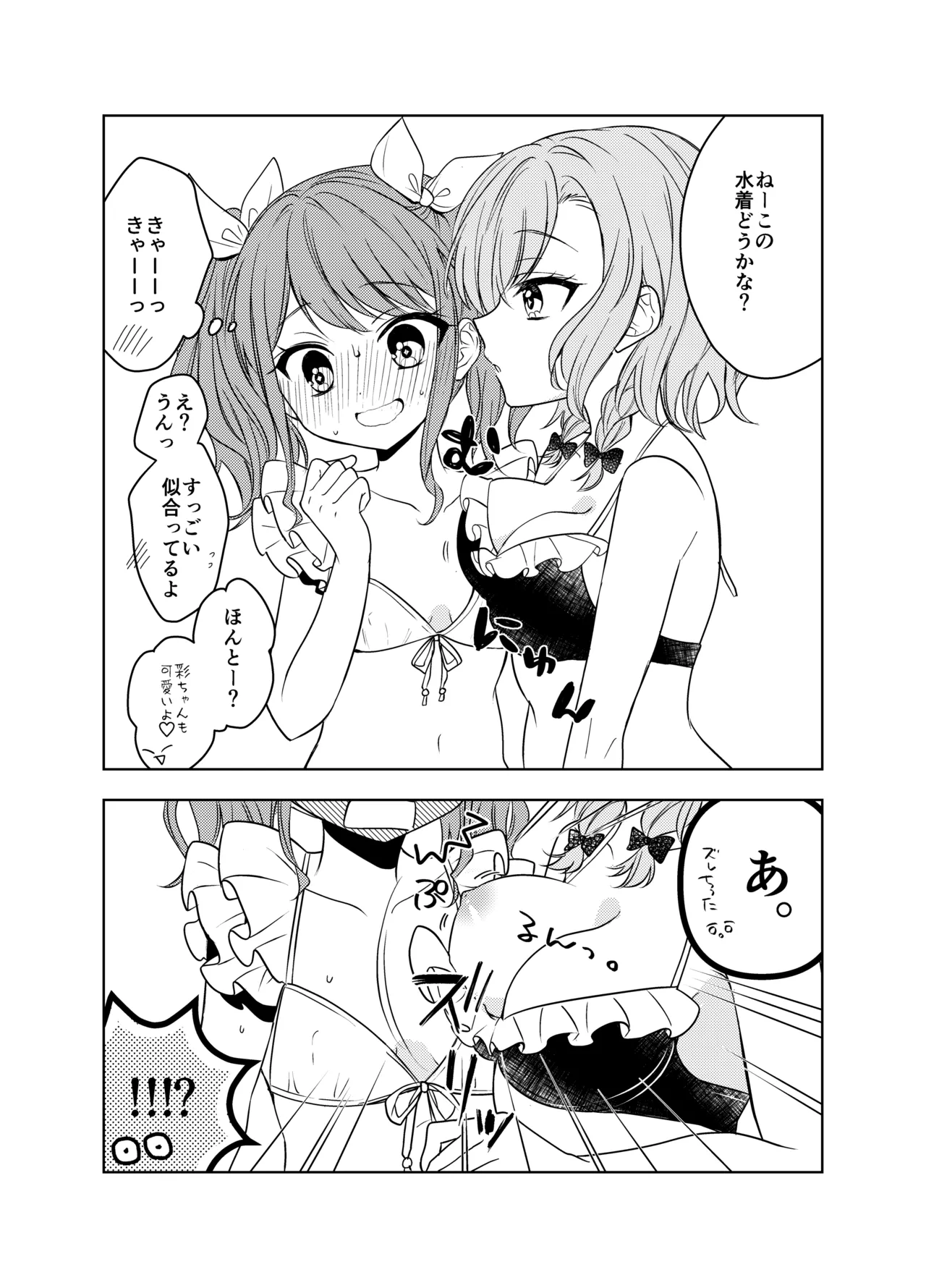 夏のひなあや2024 - 191177