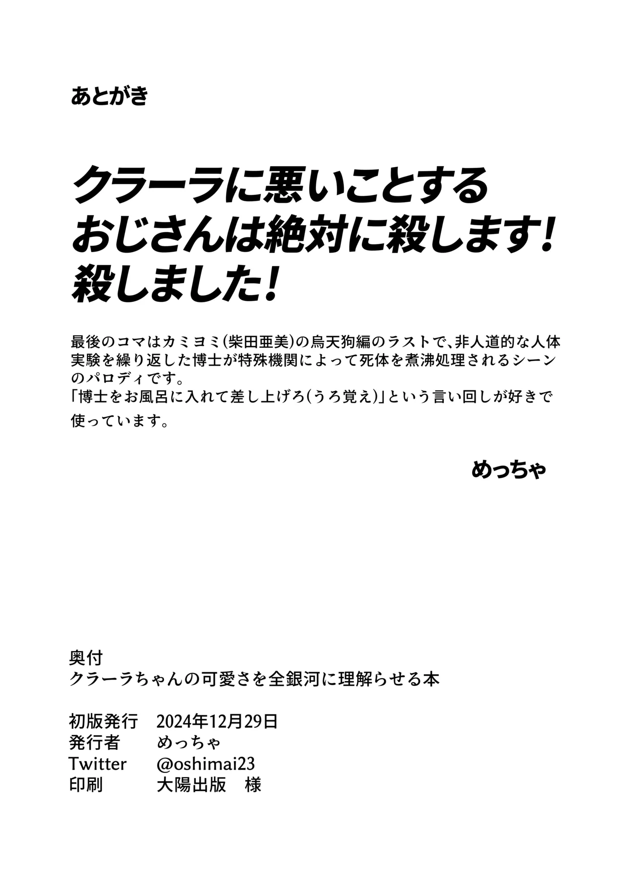 クラーラちゃんの可愛さを全銀河に理解らせる本 - 191334