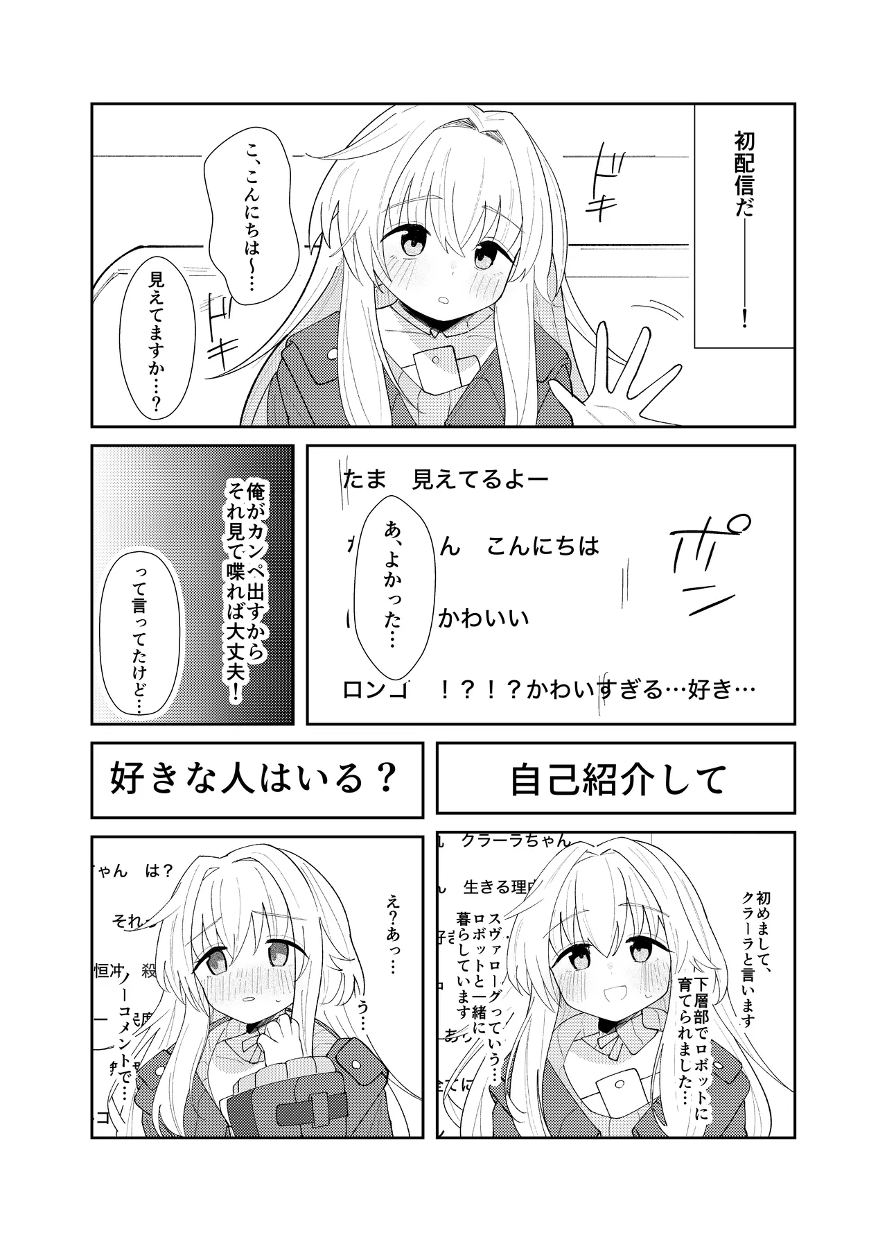 クラーラちゃんの可愛さを全銀河に理解らせる本 - 191310