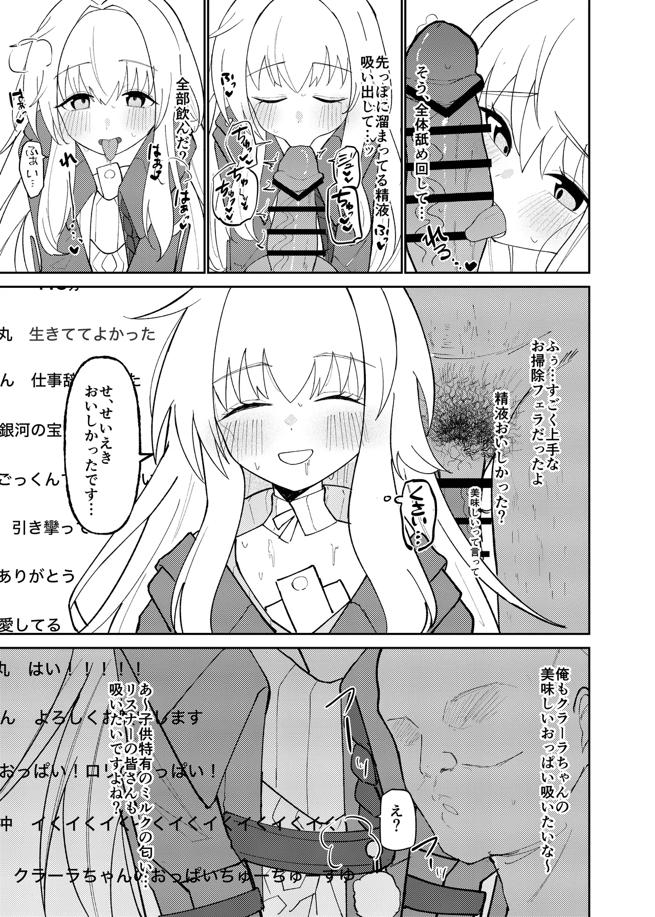クラーラちゃんの可愛さを全銀河に理解らせる本 - 191316