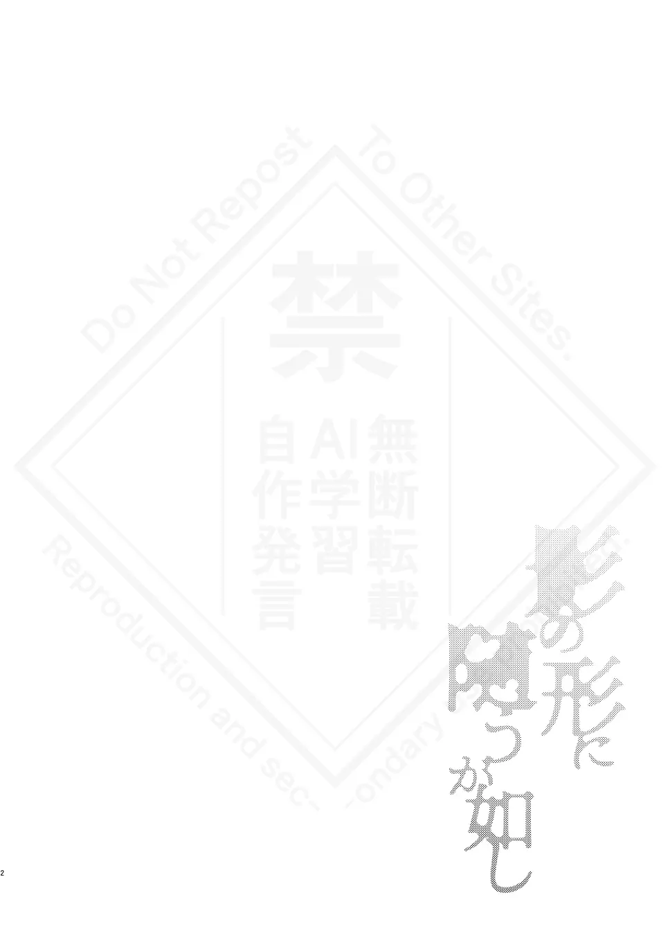 影の形に随うが如し - 192082