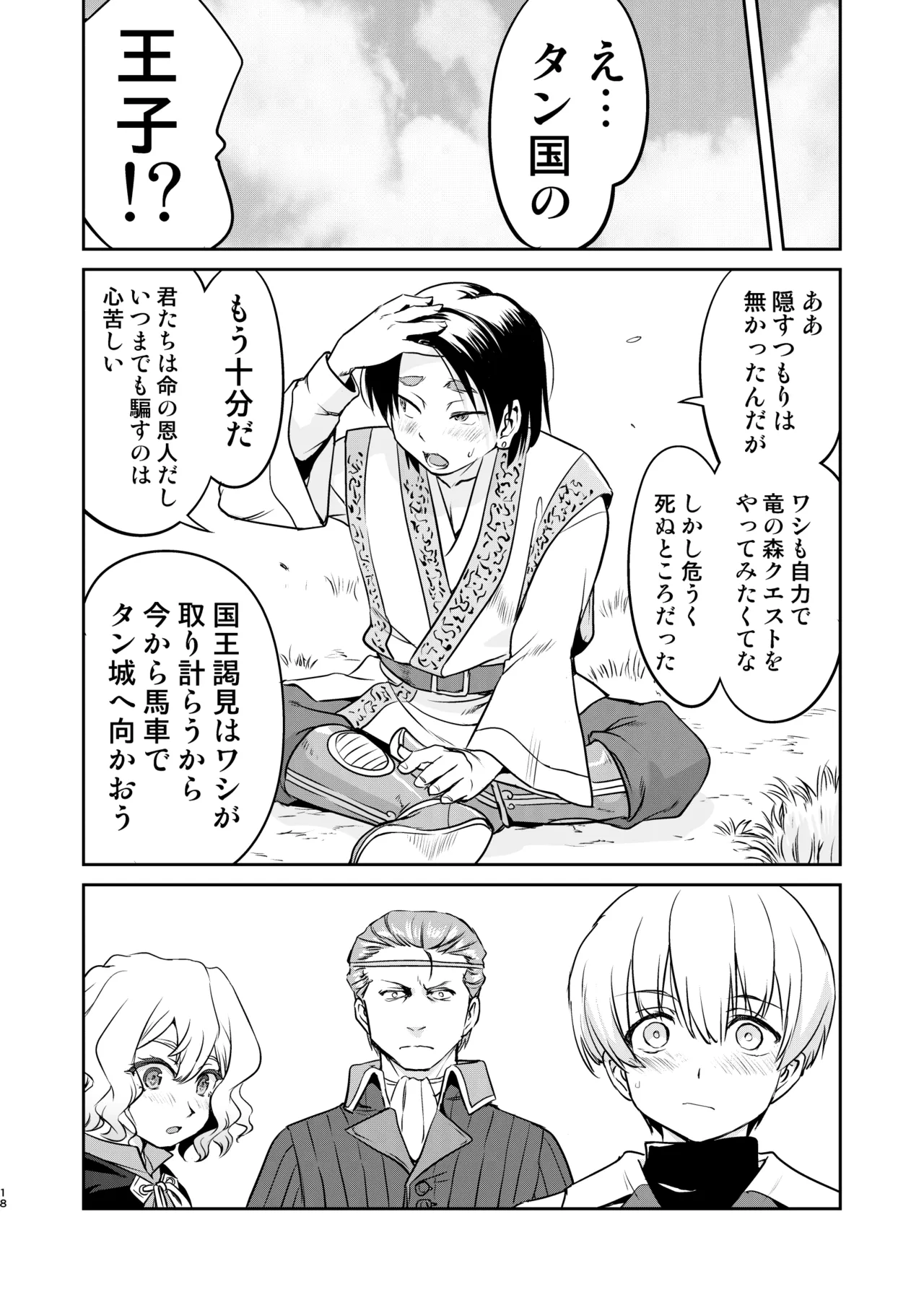 異世界TS 王子を助けただけなのに クエスト編 - 192247