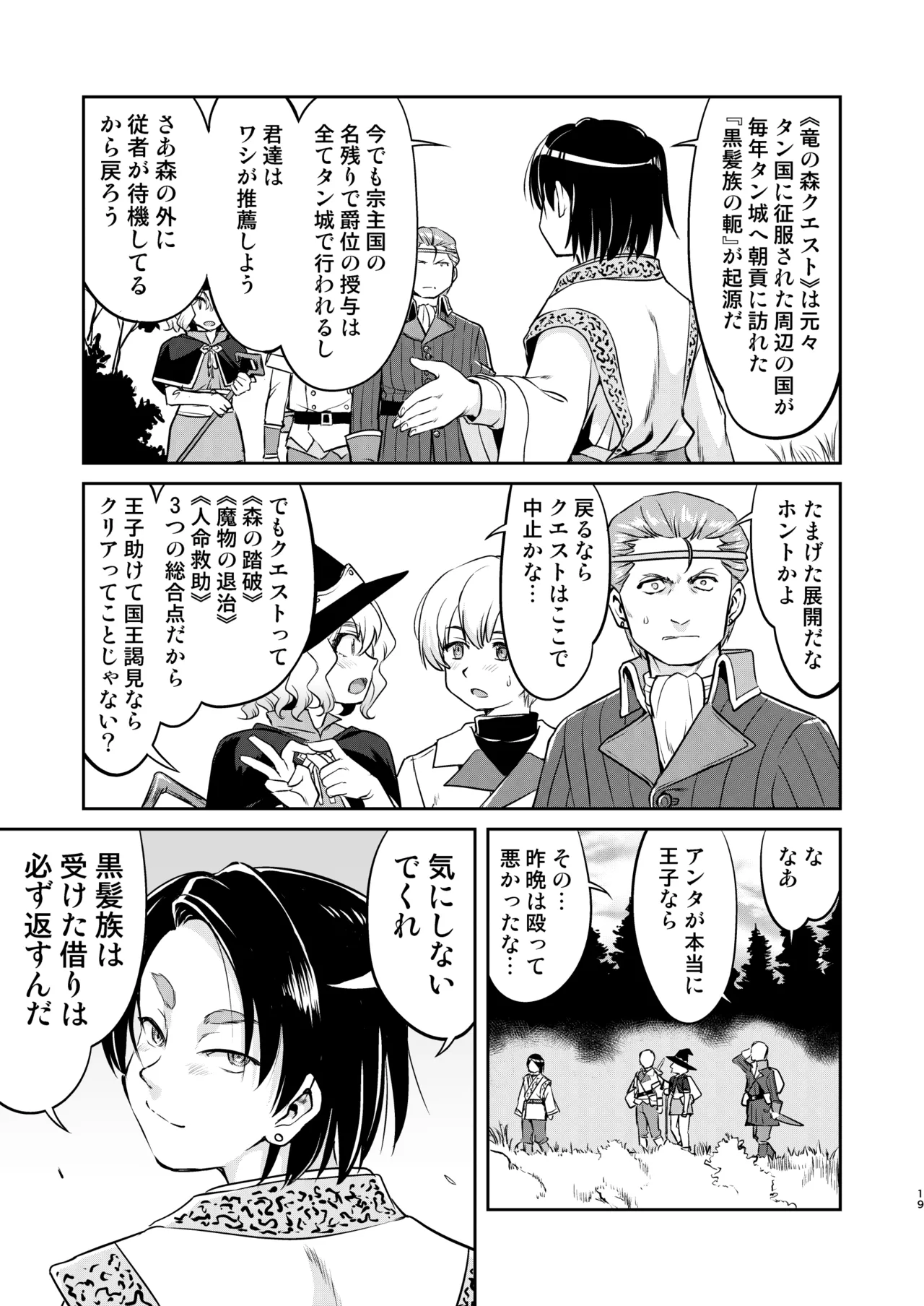 異世界TS 王子を助けただけなのに クエスト編 - 192248