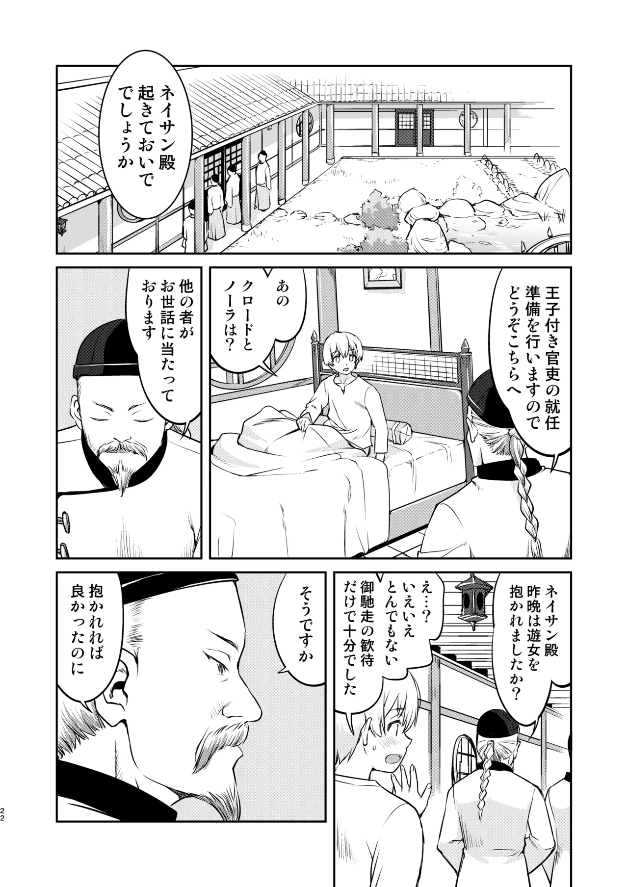 異世界TS 王子を助けただけなのに クエスト編 - 192251