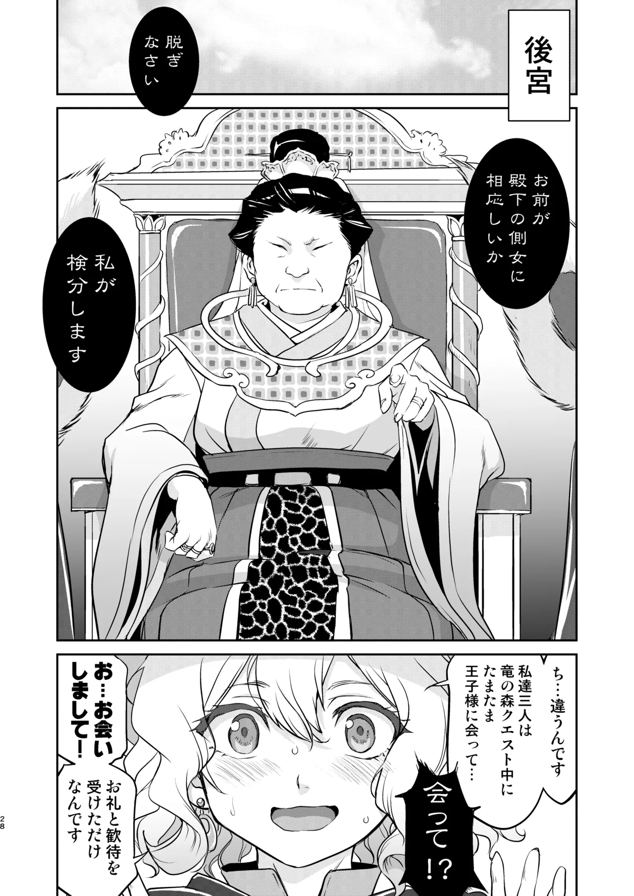 異世界TS 王子を助けただけなのに クエスト編 - 192257