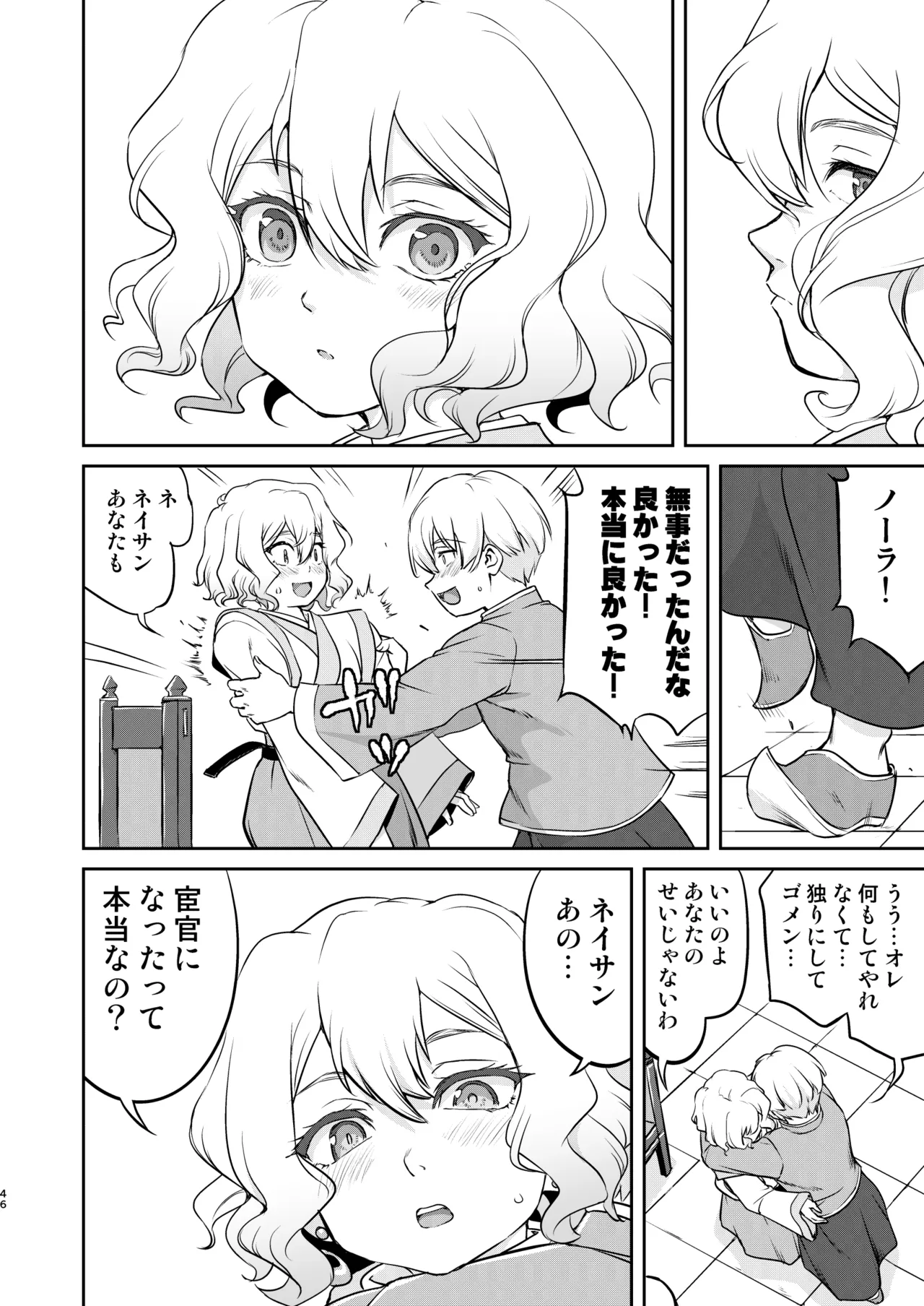異世界TS 王子を助けただけなのに クエスト編 - 192275