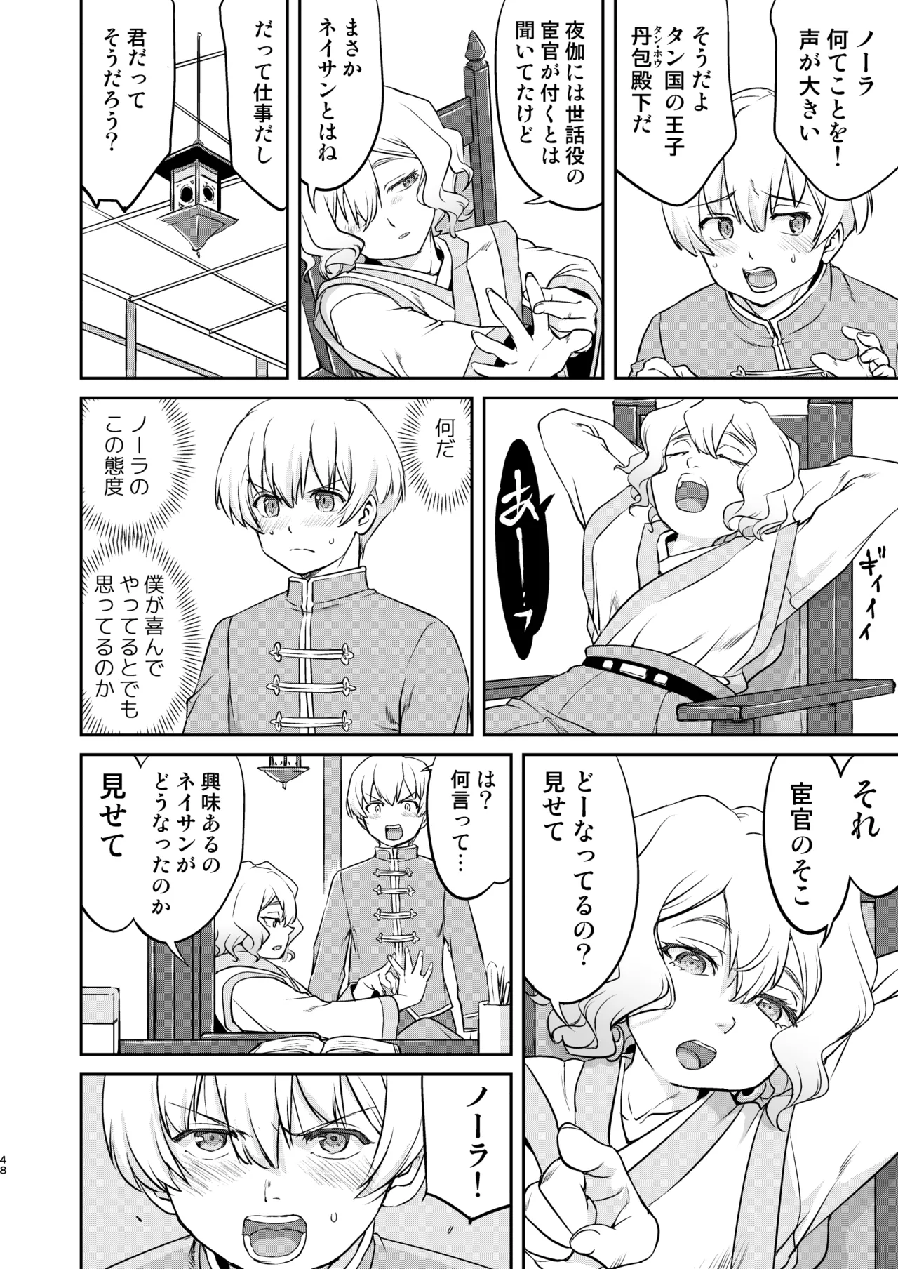 異世界TS 王子を助けただけなのに クエスト編 - 192277