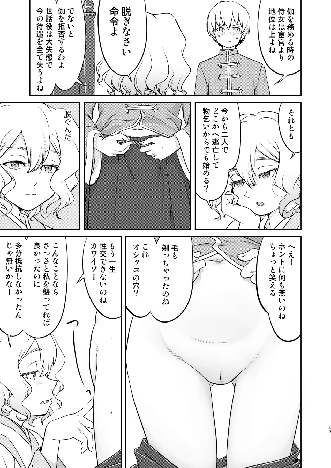 異世界TS 王子を助けただけなのに クエスト編 - 192278