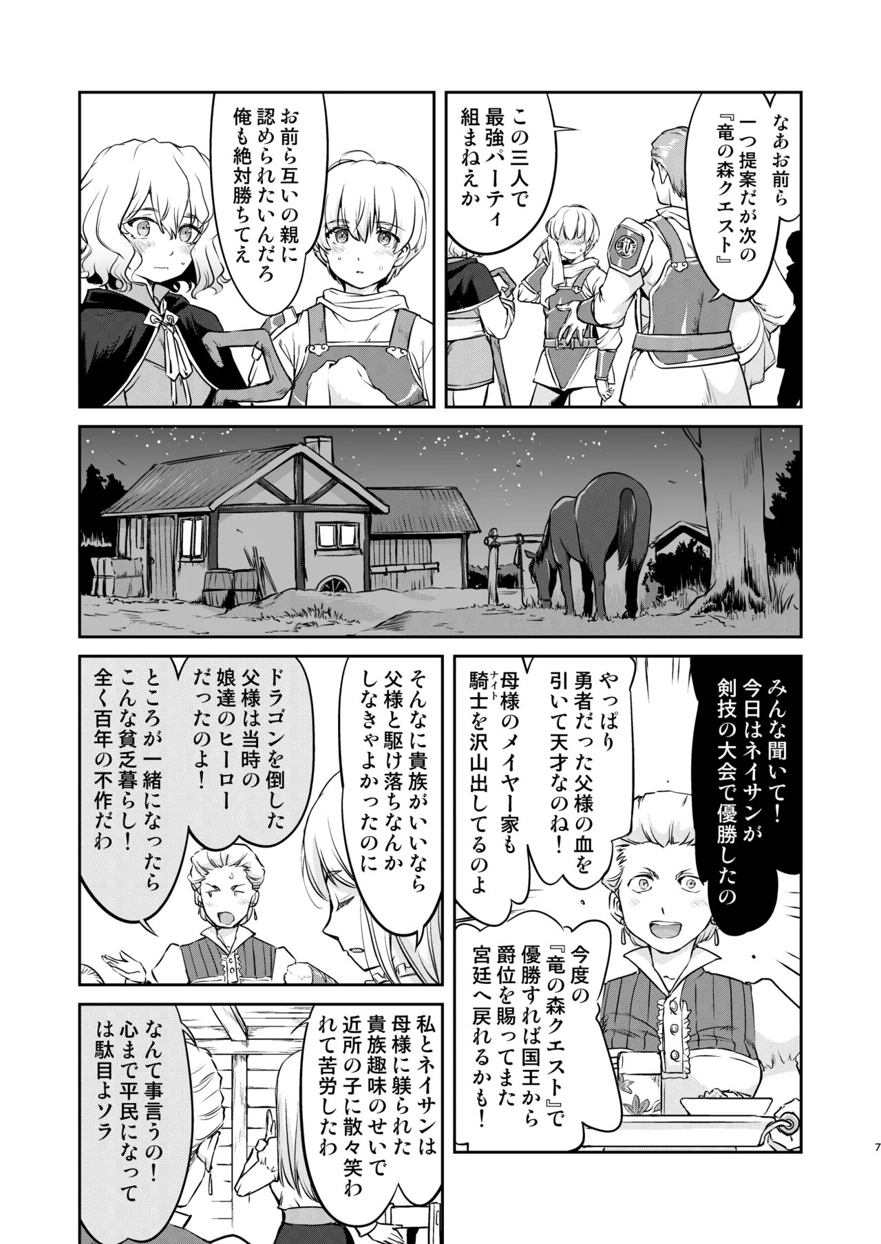 異世界TS 王子を助けただけなのに クエスト編 - 192236