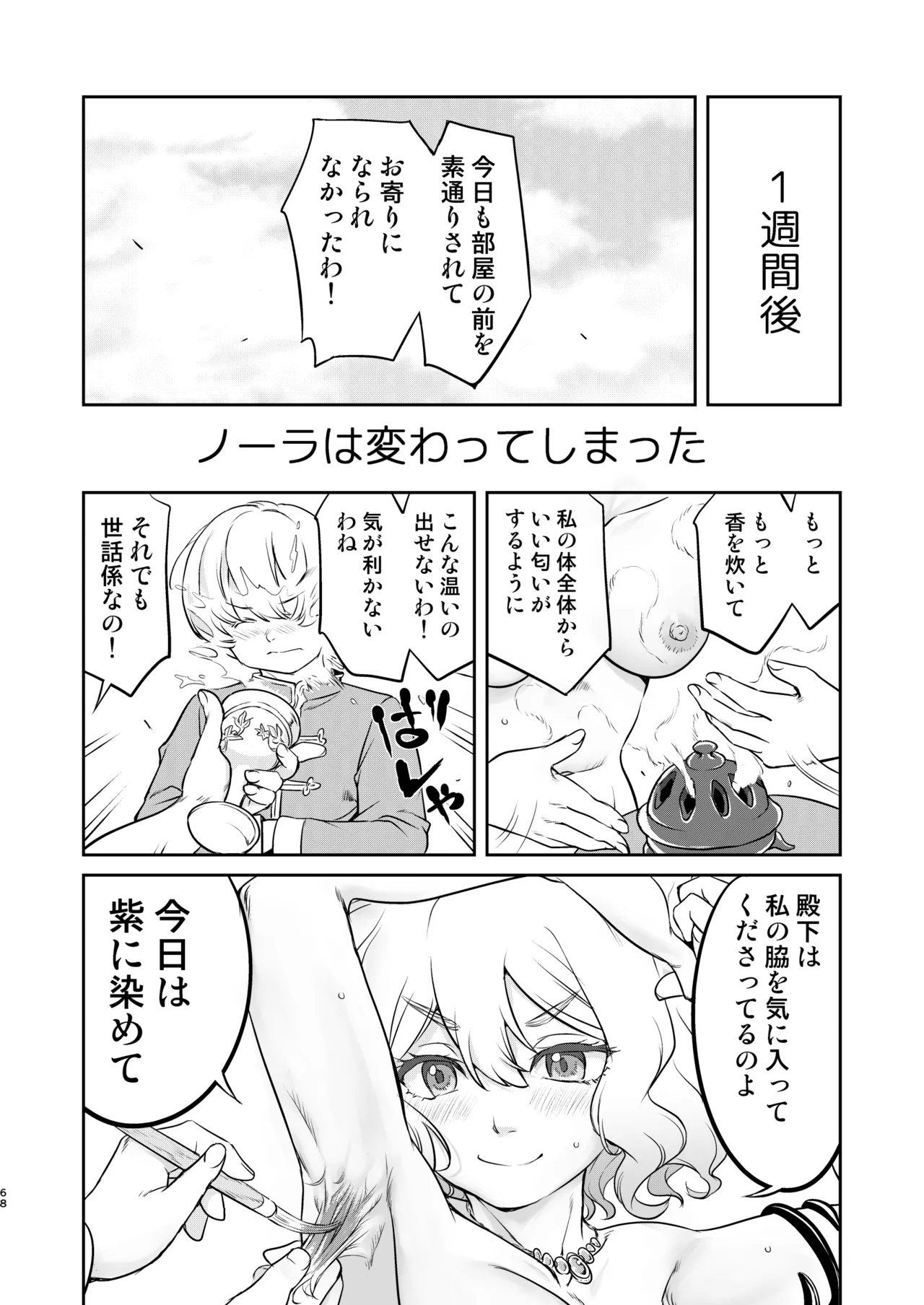 異世界TS 王子を助けただけなのに クエスト編 - 192297