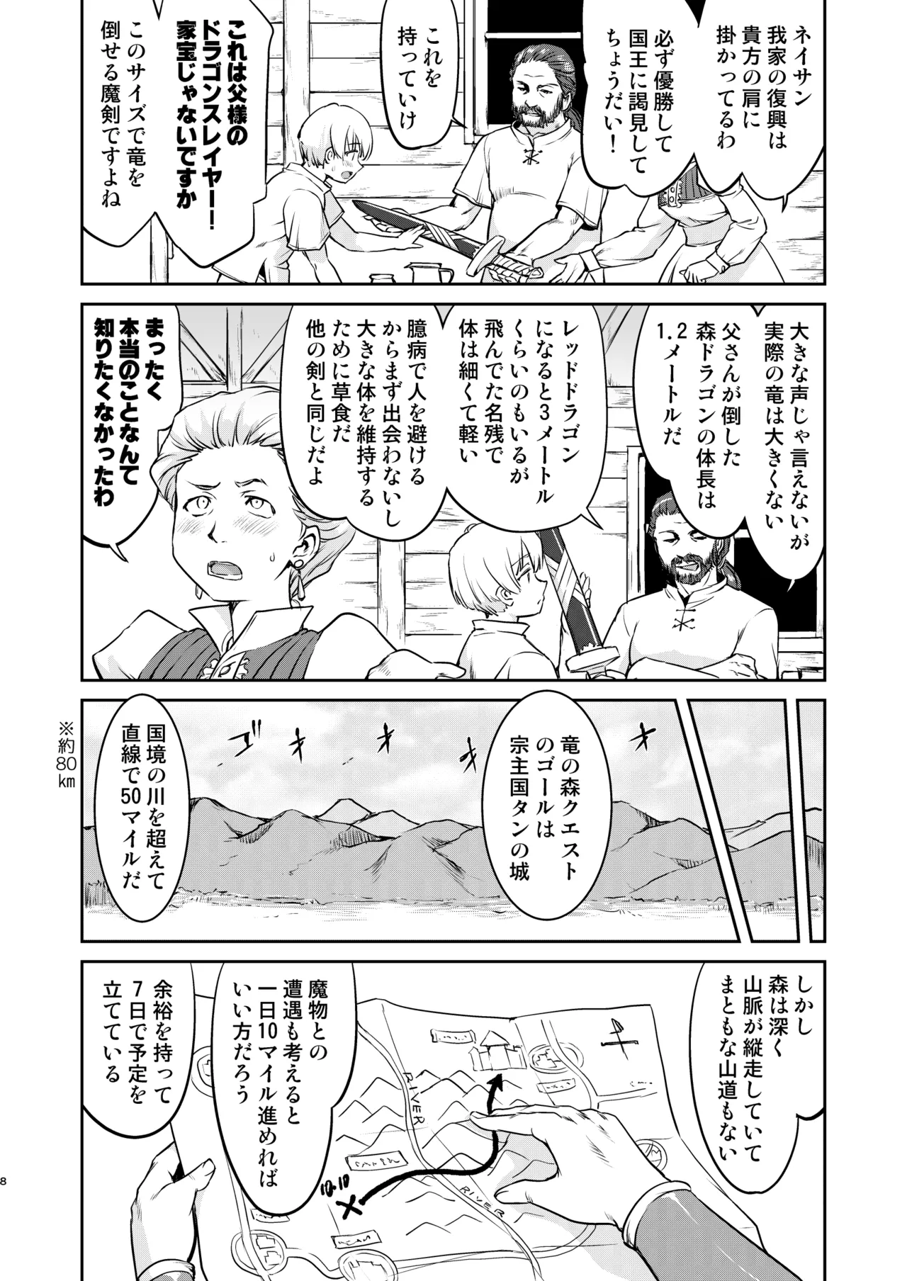 異世界TS 王子を助けただけなのに クエスト編 - 192237