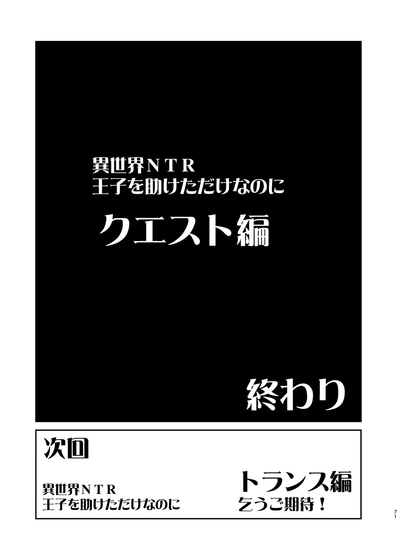 異世界TS 王子を助けただけなのに クエスト編 - 192300
