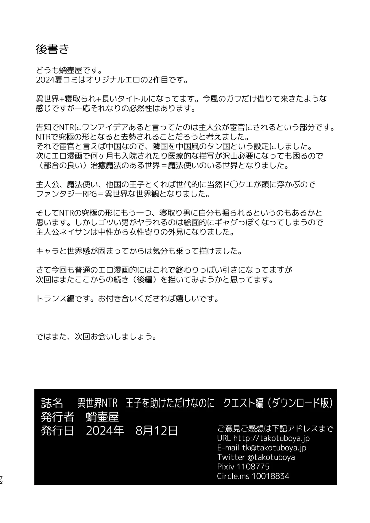 異世界TS 王子を助けただけなのに クエスト編 - 192301