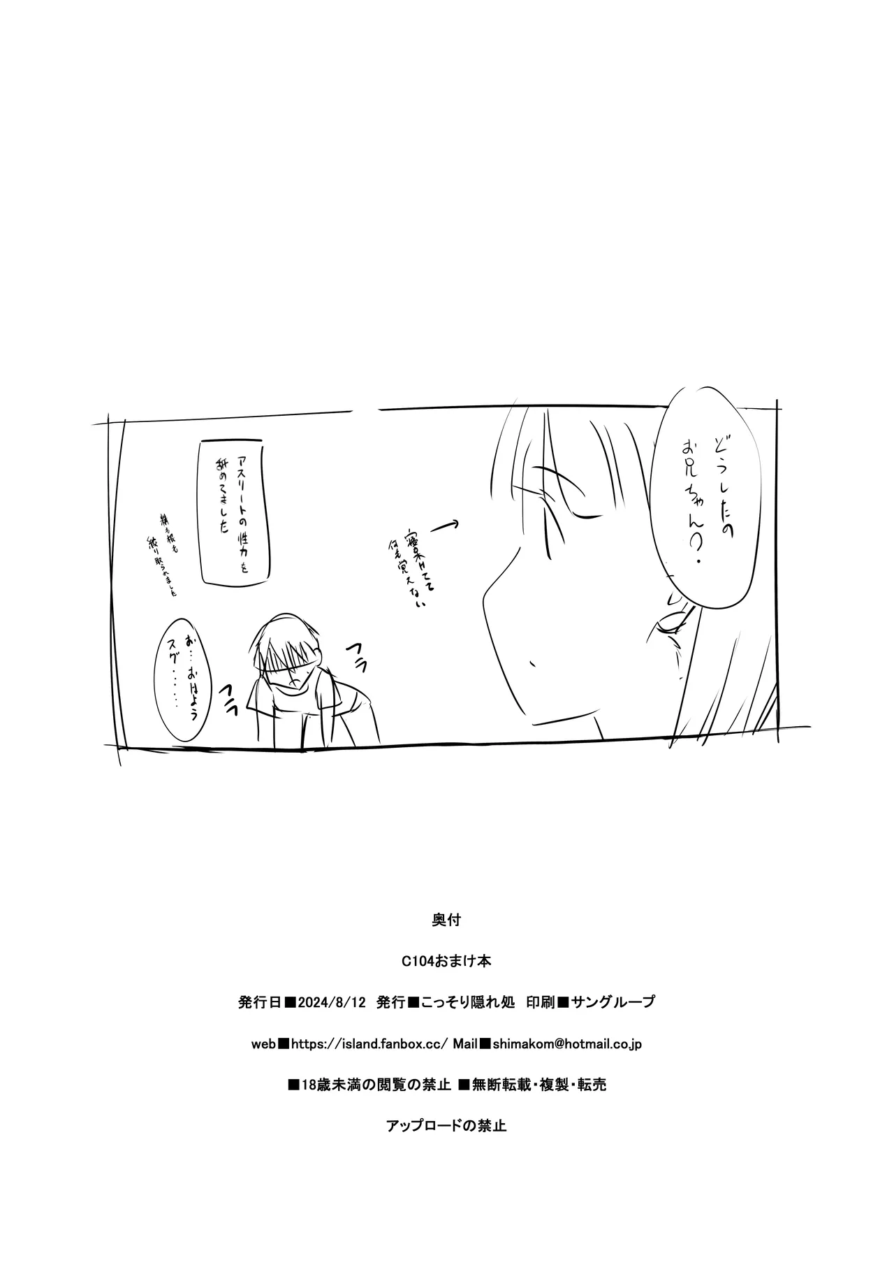 C104おまけ本 - 192310