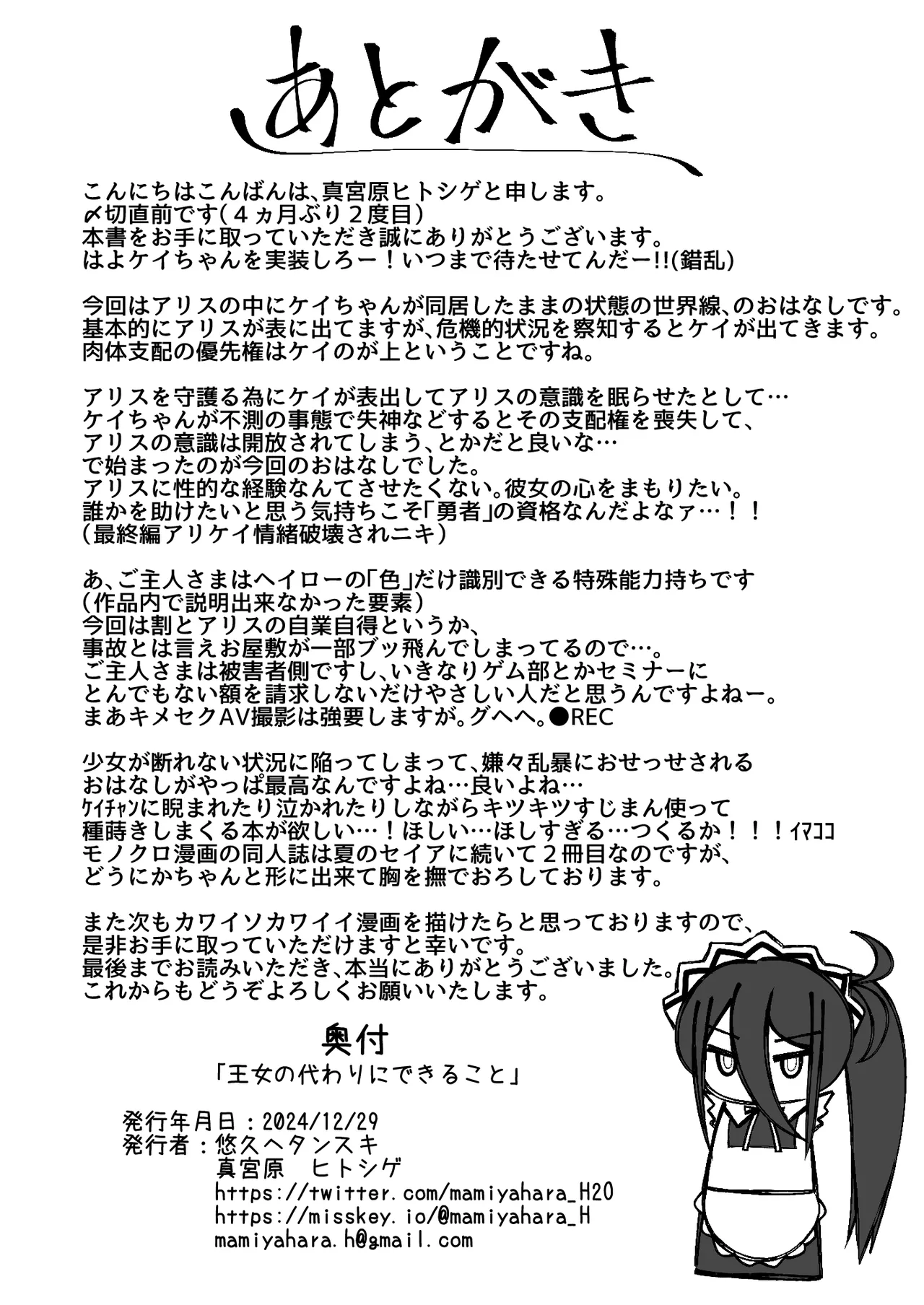王女の代わりにできること - 192335
