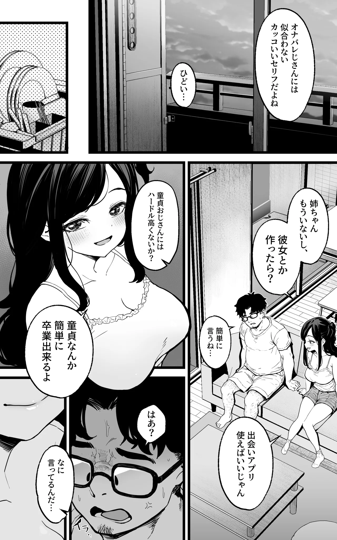 射精管理義妹〜僕専用オナサポJKなんて、最高じゃないですか - 192572