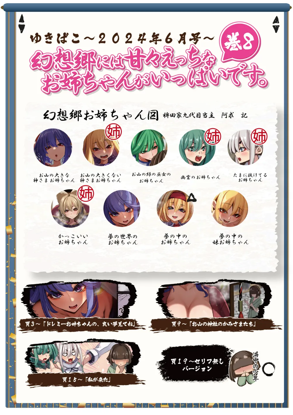 ゆきばこ ゆきとのお絵描き箱 2024年6月号 あまあまえっちな幻想郷 - 192677