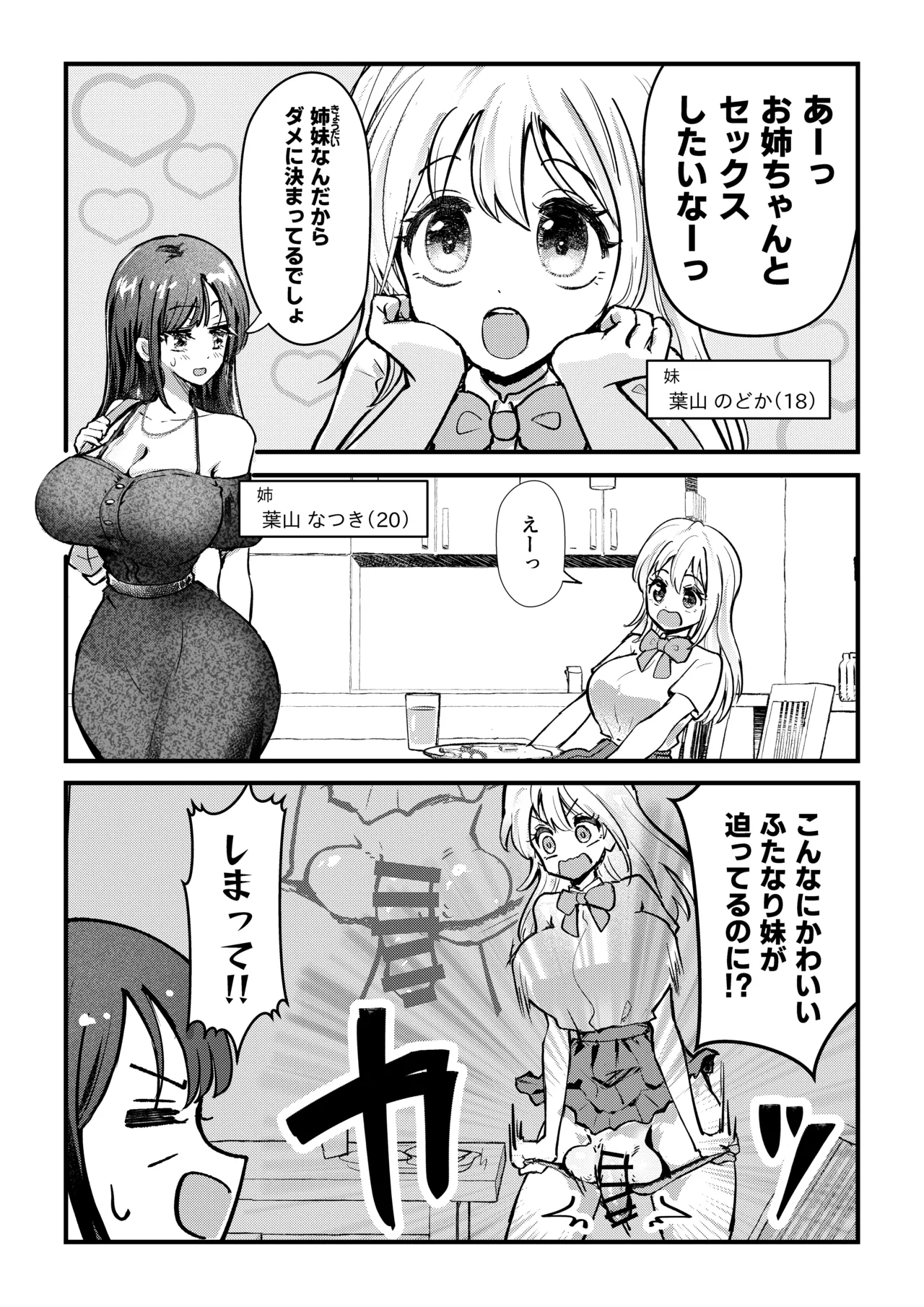ふたなり妹が大好きなお姉ちゃんを睡眠○する話 - 193462