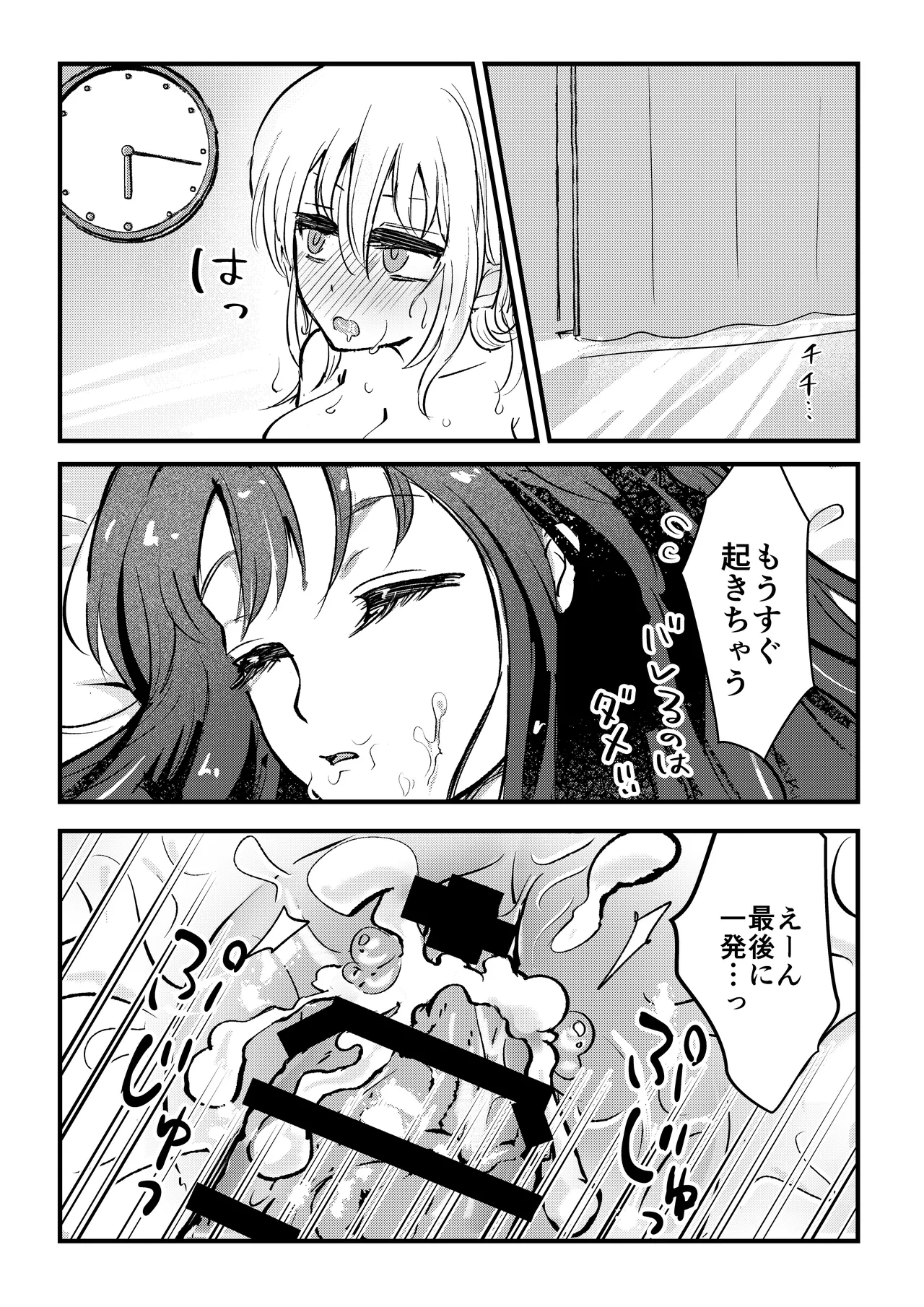ふたなり妹が大好きなお姉ちゃんを睡眠○する話 - 193471