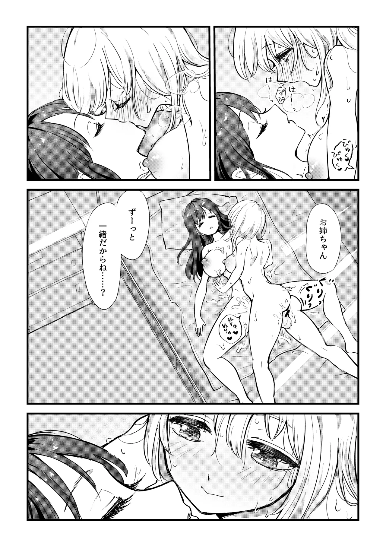 ふたなり妹が大好きなお姉ちゃんを睡眠○する話 - 193473