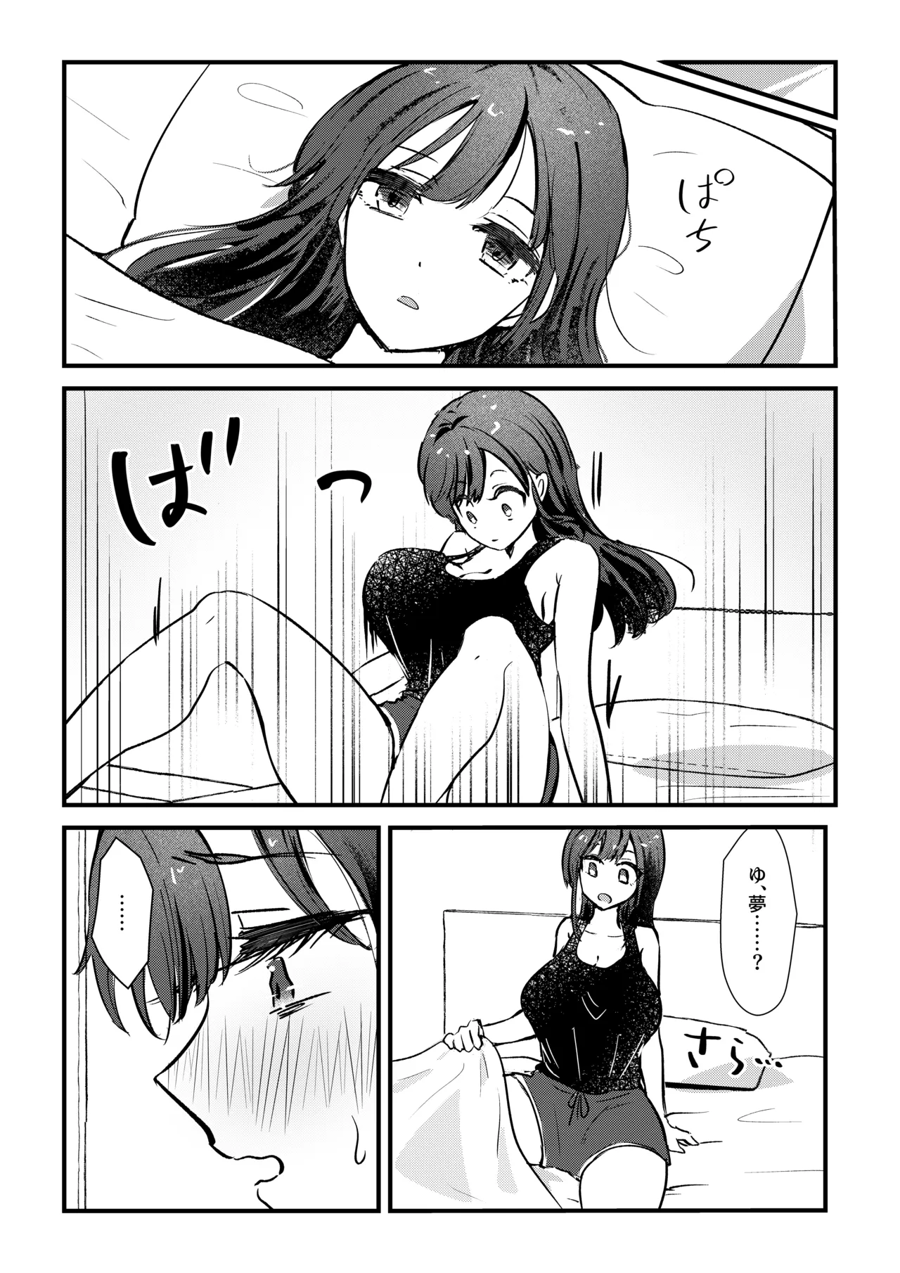 ふたなり妹が大好きなお姉ちゃんを睡眠○する話 - 193474