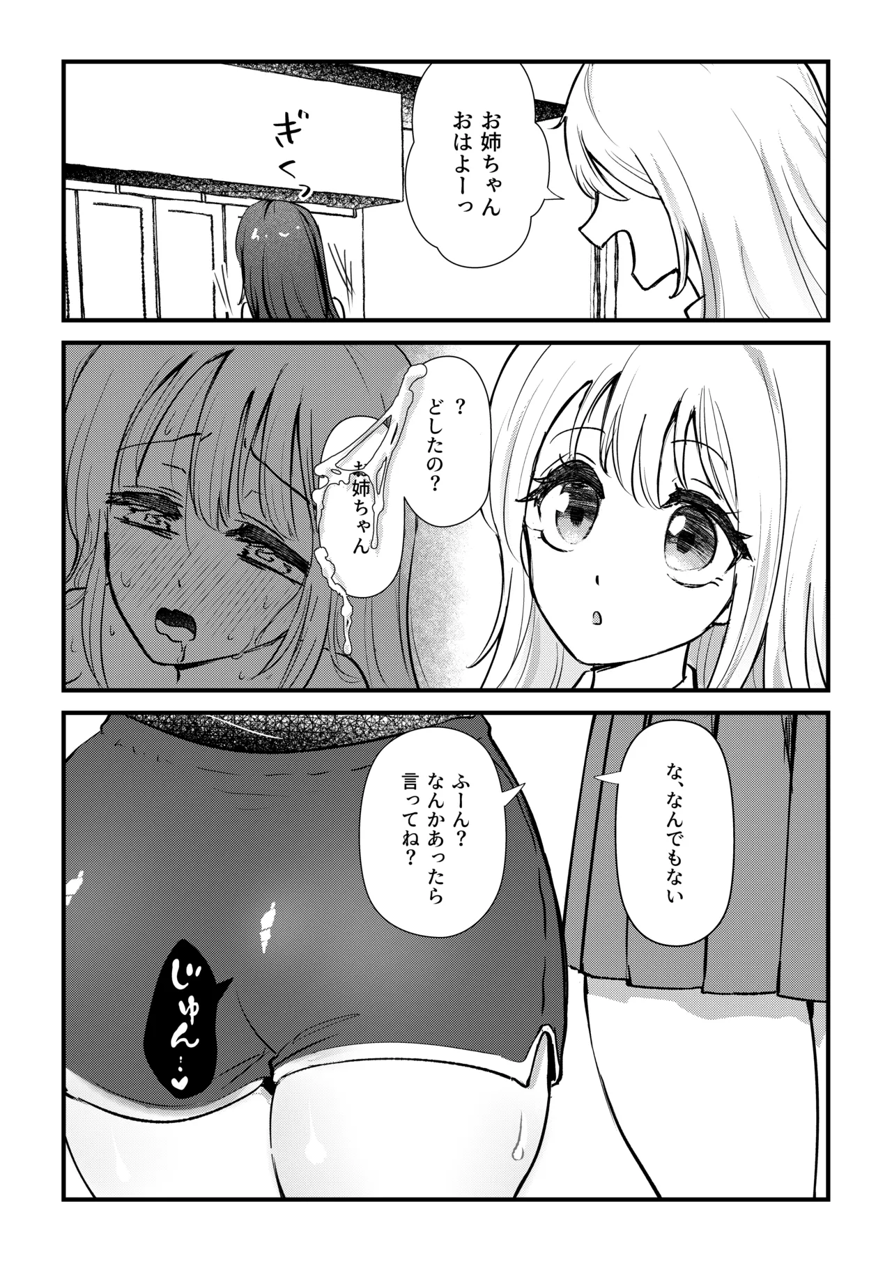 ふたなり妹が大好きなお姉ちゃんを睡眠○する話 - 193475