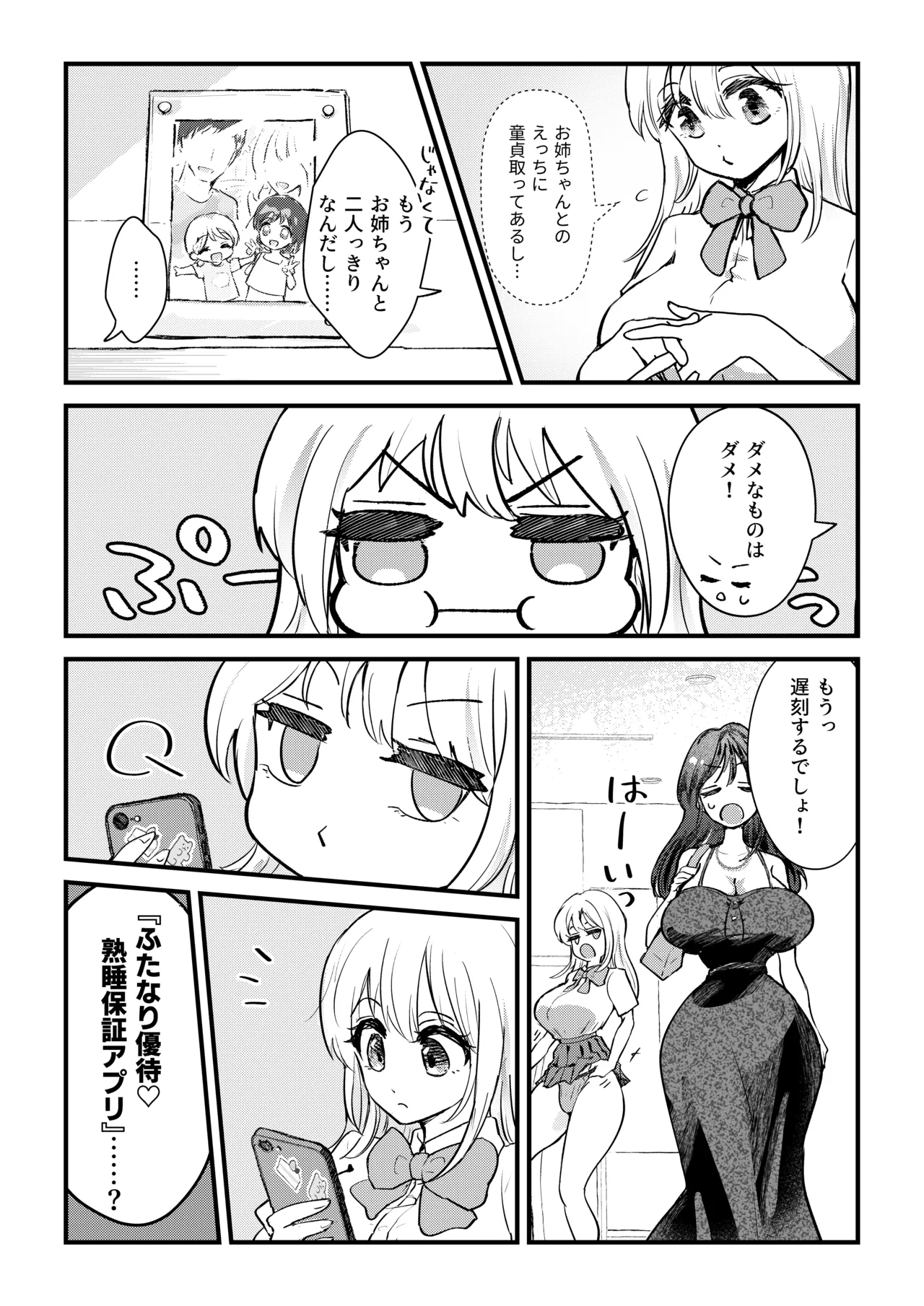 ふたなり妹が大好きなお姉ちゃんを睡眠○する話 - 193463