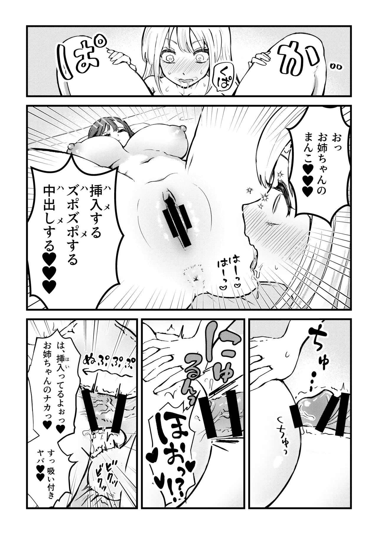 ふたなり妹が大好きなお姉ちゃんを睡眠○する話 - 193466