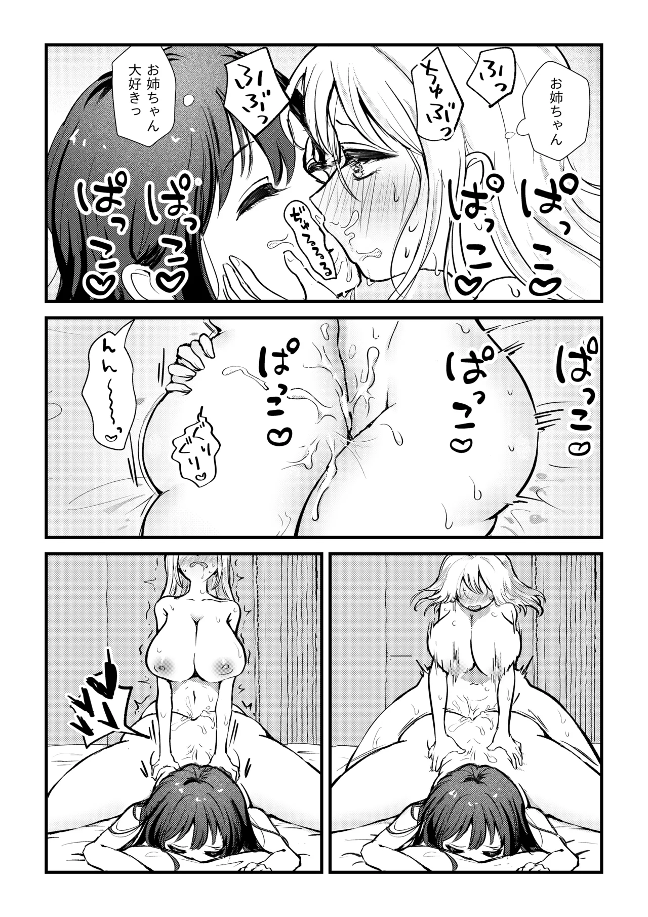 ふたなり妹が大好きなお姉ちゃんを睡眠○する話 - 193470