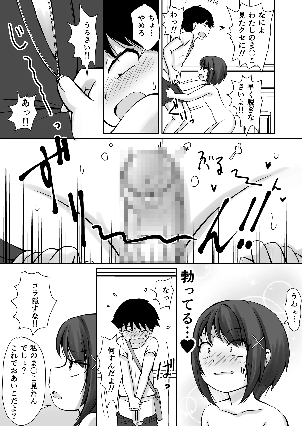 教室 de おなにぃしてたらクラスメイトの男子にみつかってエッチな関係になっちゃうお話 - 193518